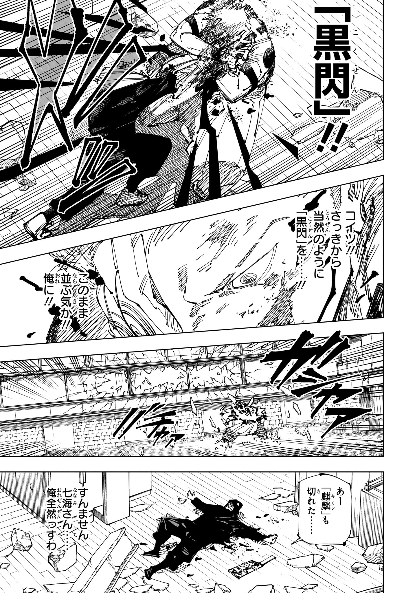 呪術廻戦 Chap 257 - Next Chap 258