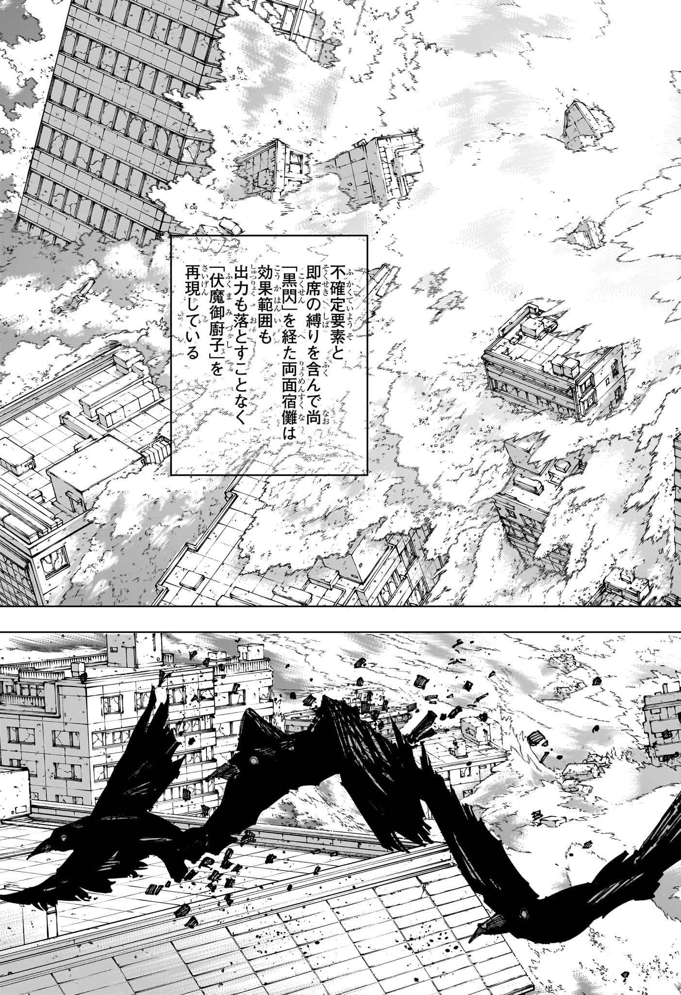 呪術廻戦 Chap 258 - Next Chap 259