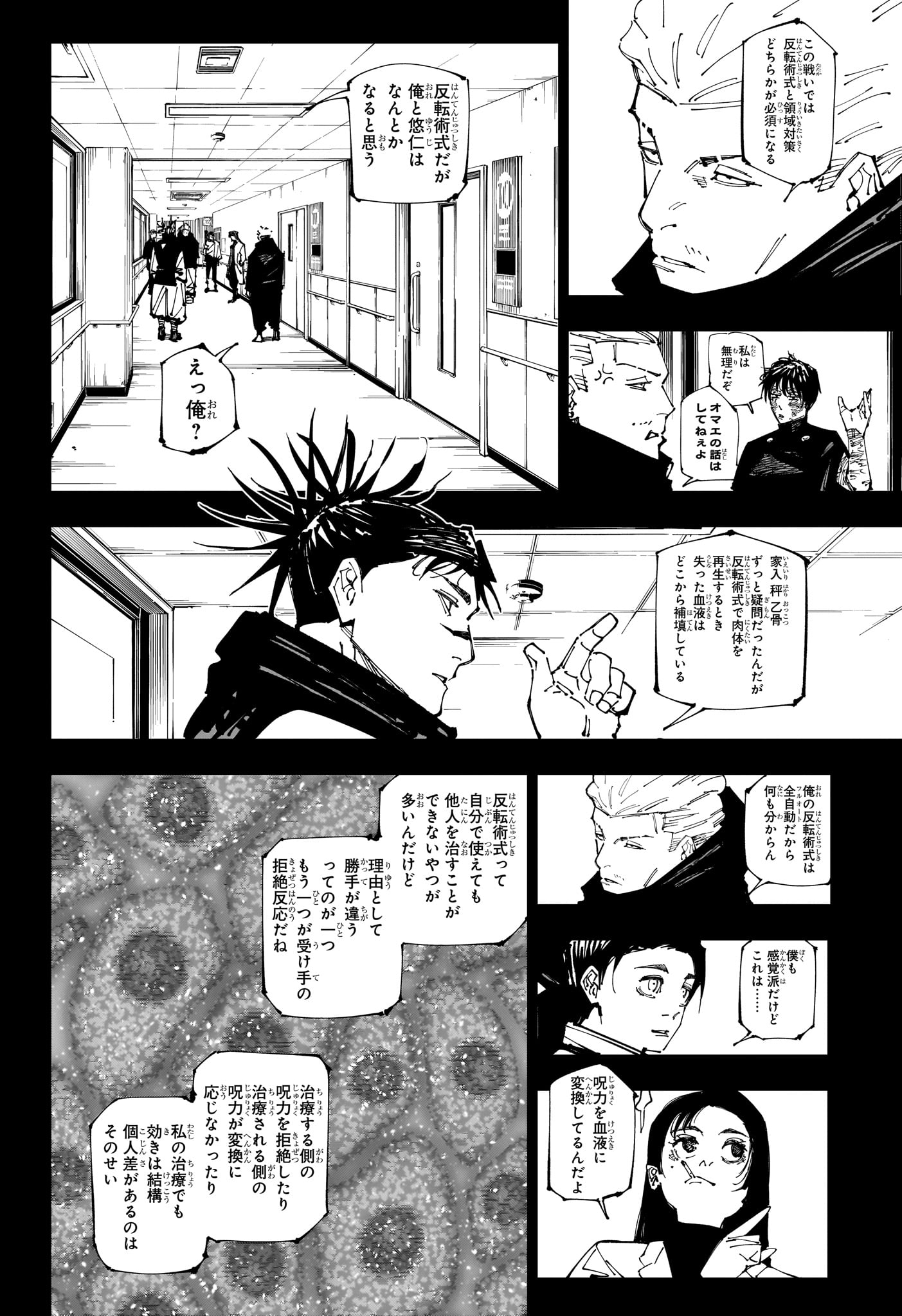 呪術廻戦 Chap 258 - Next Chap 259
