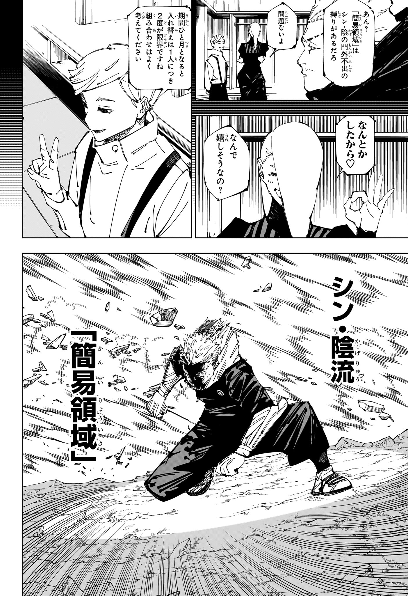 呪術廻戦 Chap 258 - Next Chap 259