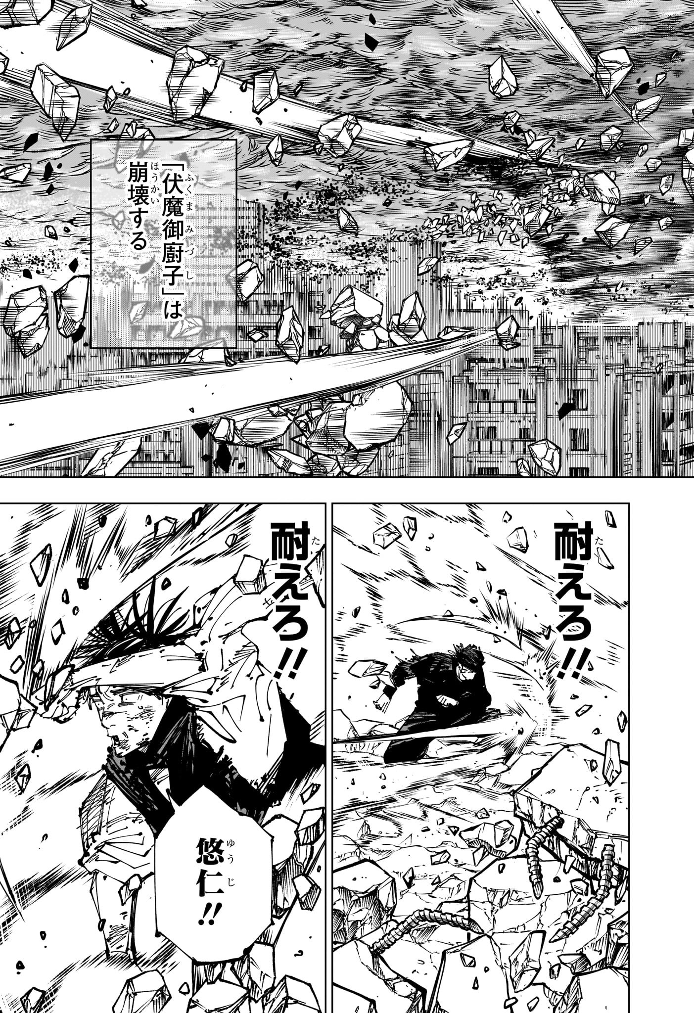 呪術廻戦 Chap 258 - Next Chap 259