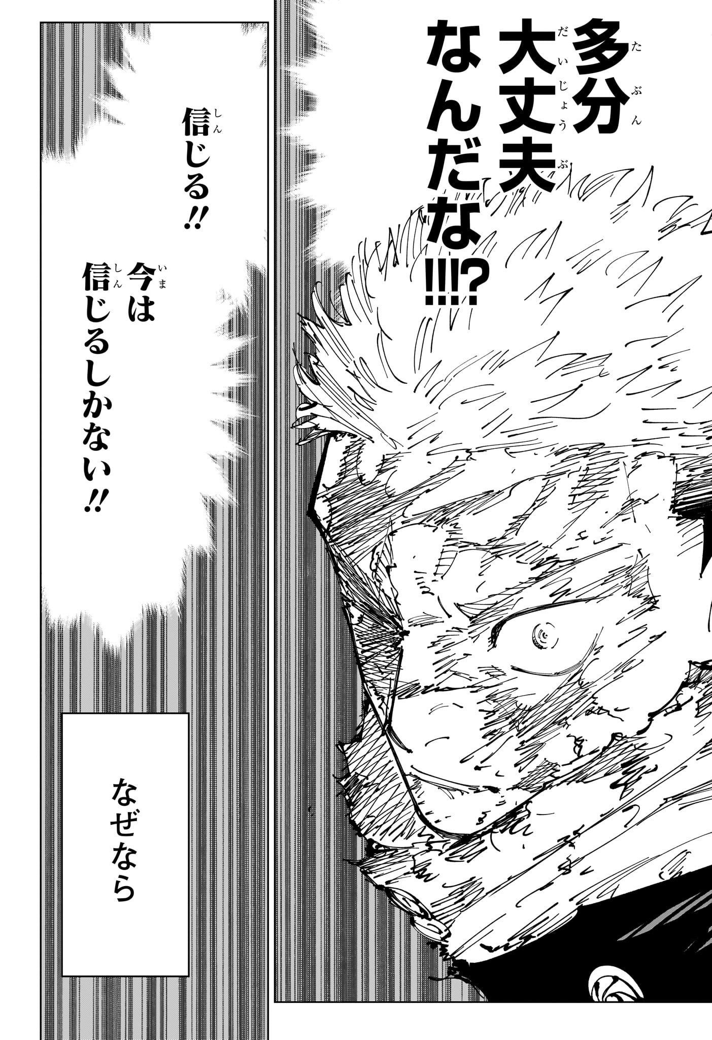 呪術廻戦 Chap 259 - Next Chap 260