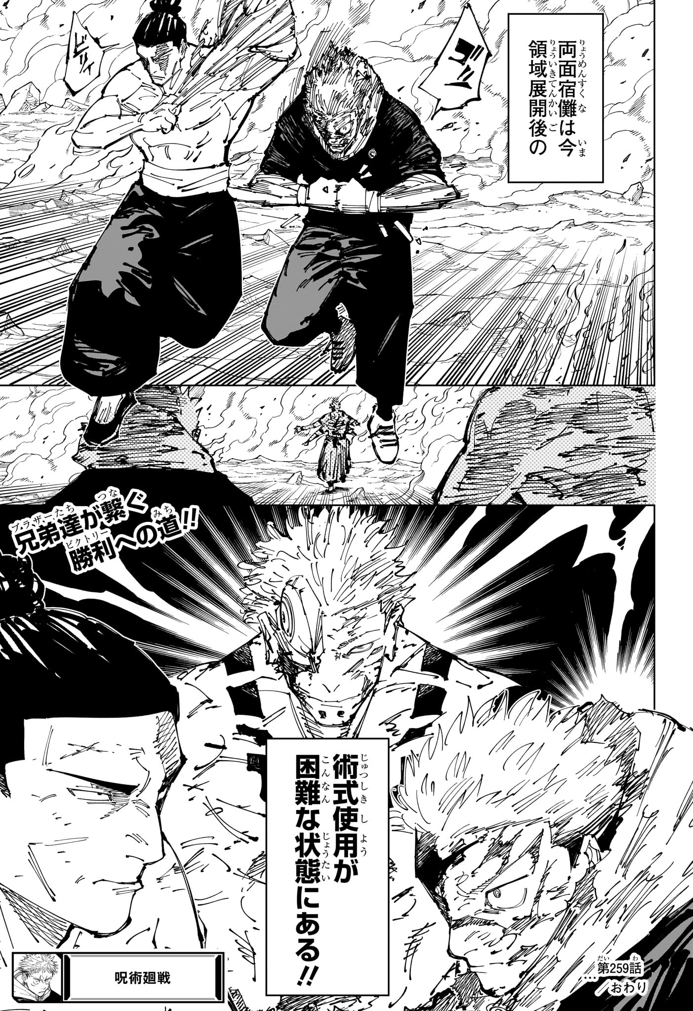 呪術廻戦 Chap 259 - Next Chap 260