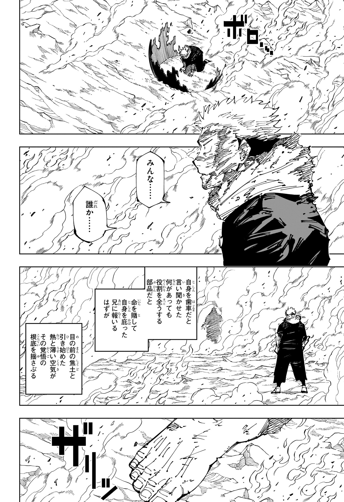 呪術廻戦 Chap 259 - Next Chap 260