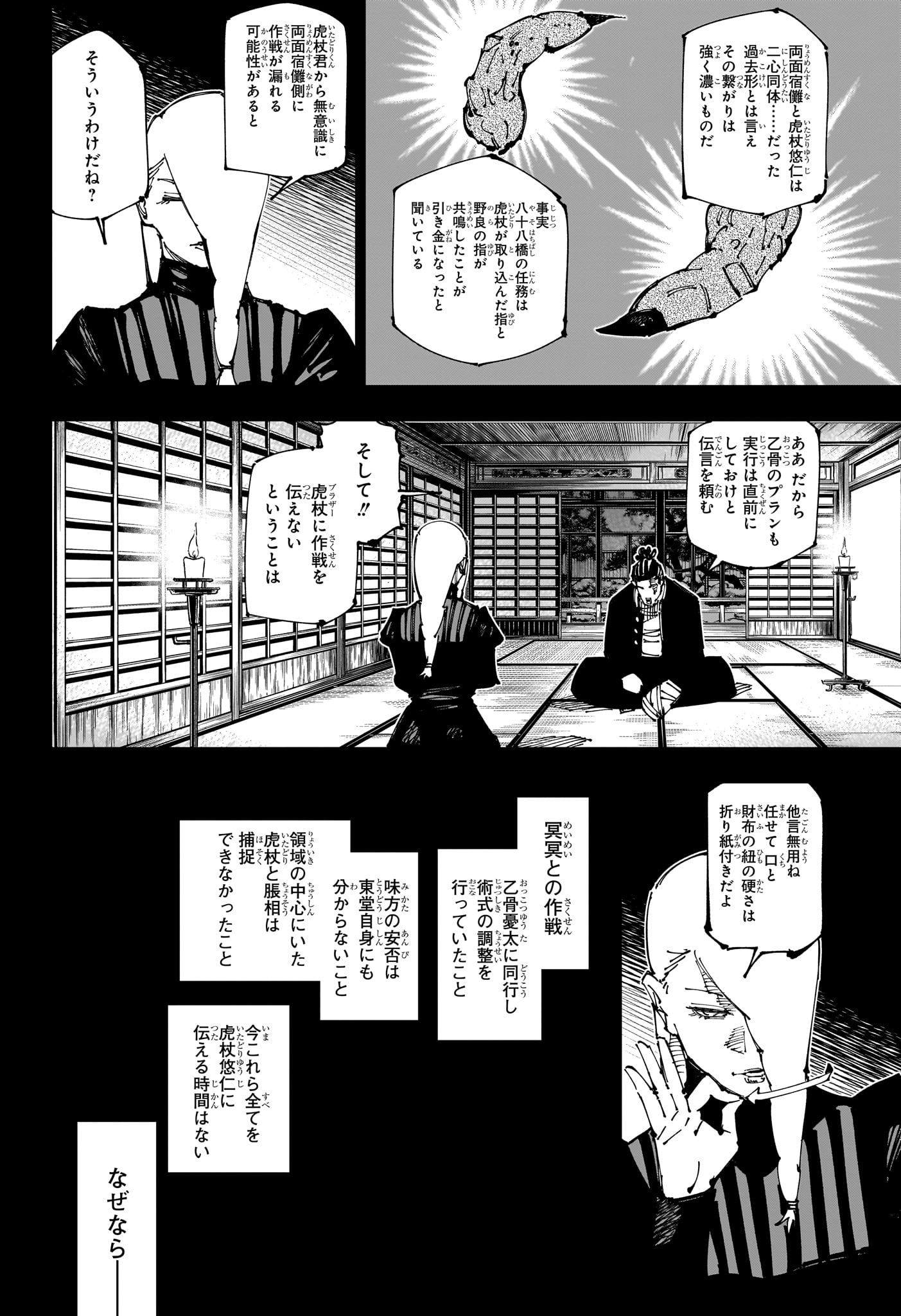 呪術廻戦 Chap 259 - Next Chap 260