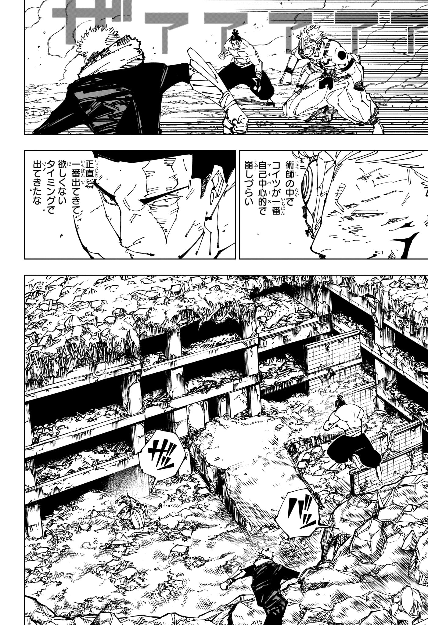 呪術廻戦 Chap 260 - Next Chap 261
