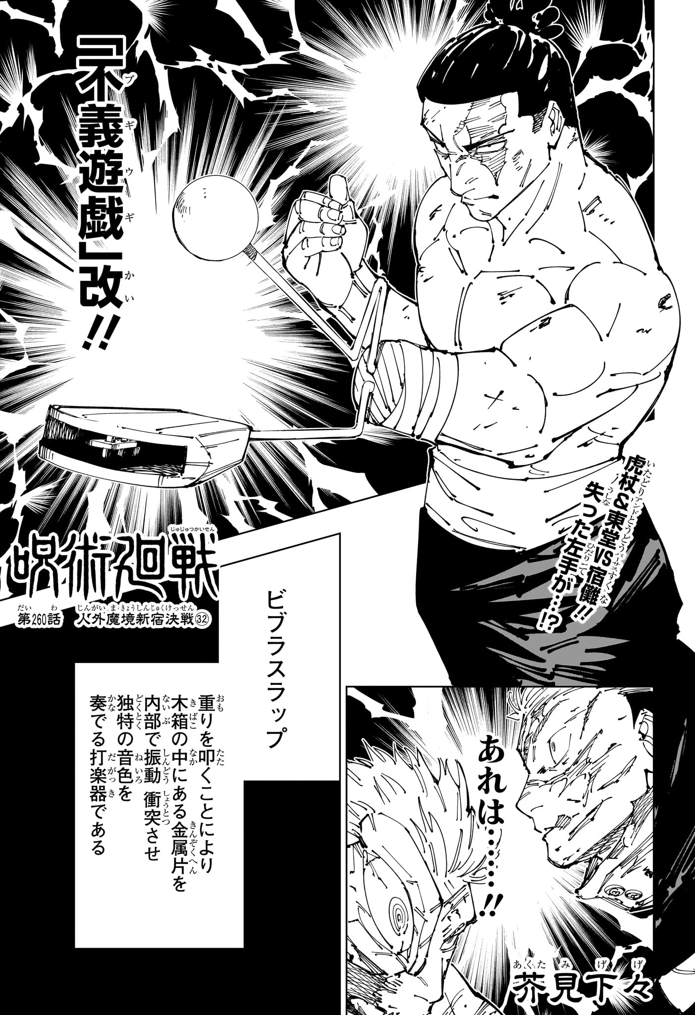 呪術廻戦 Chap 260 - Next Chap 261