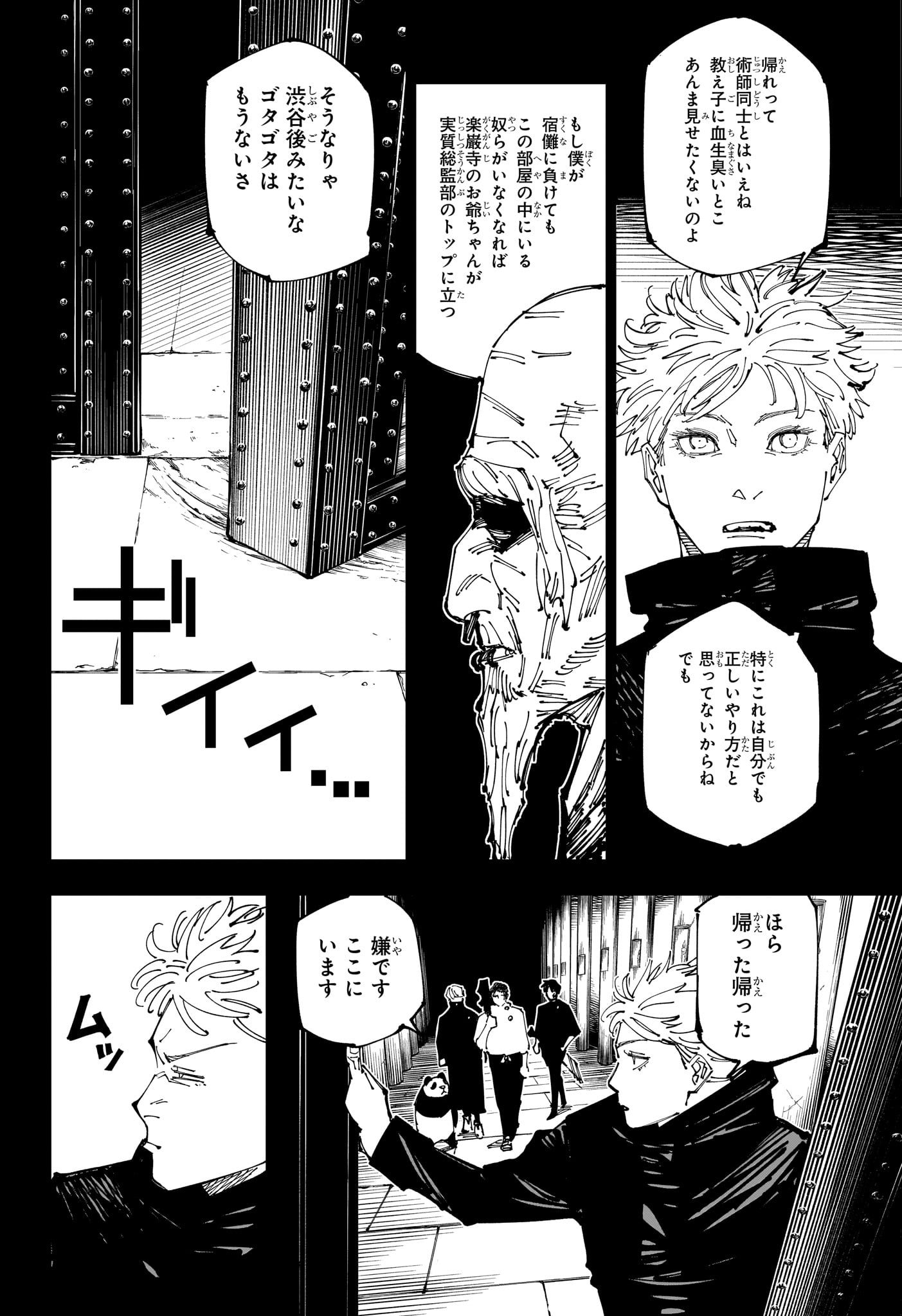 呪術廻戦 Chap 261 - Next Chap 262
