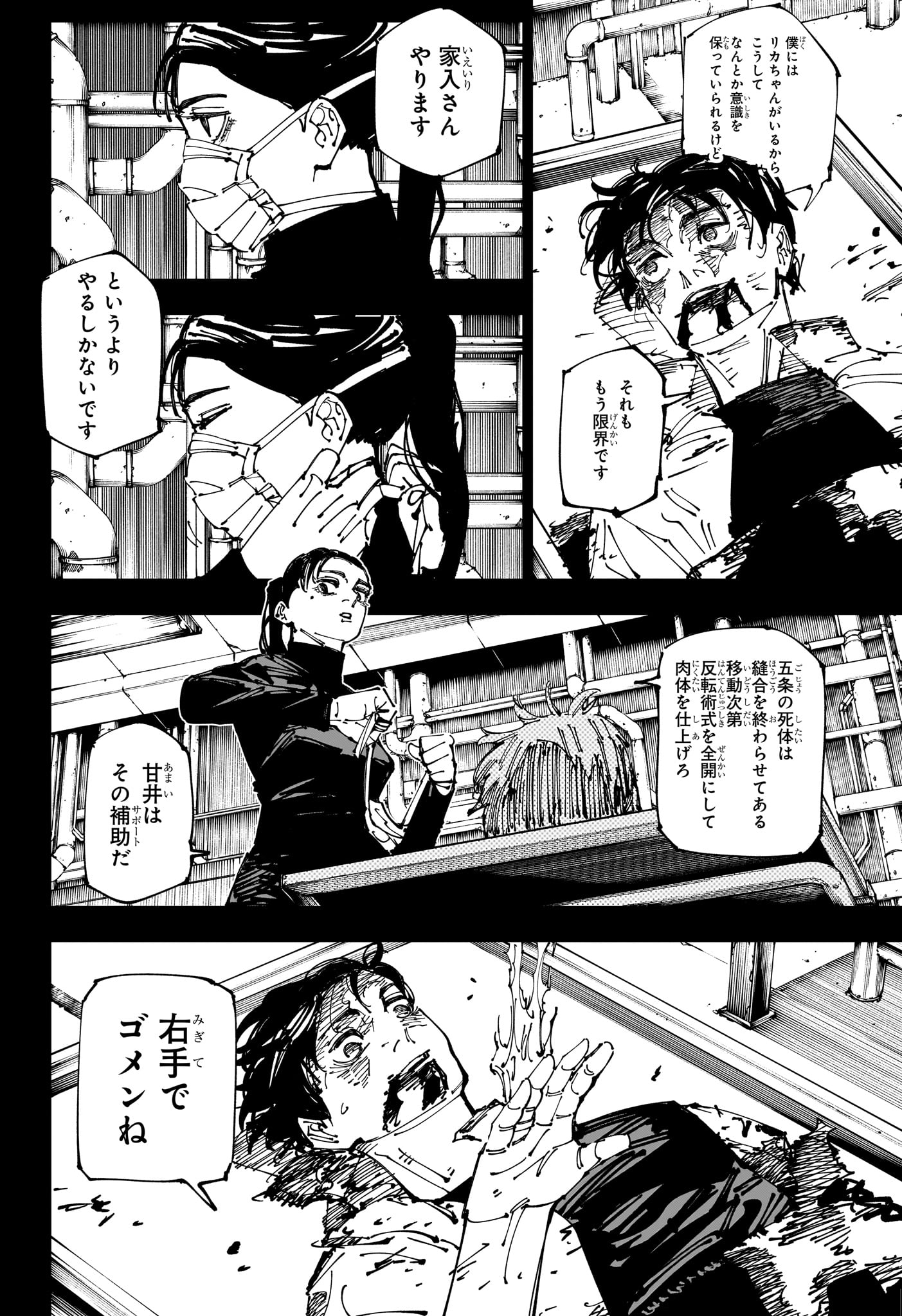 呪術廻戦 Chap 261 - Next Chap 262