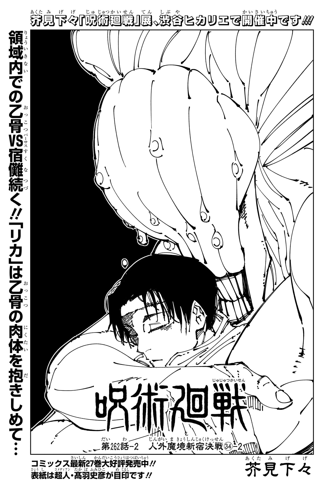 呪術廻戦 Chap 262.2 - Next Chap 263.2