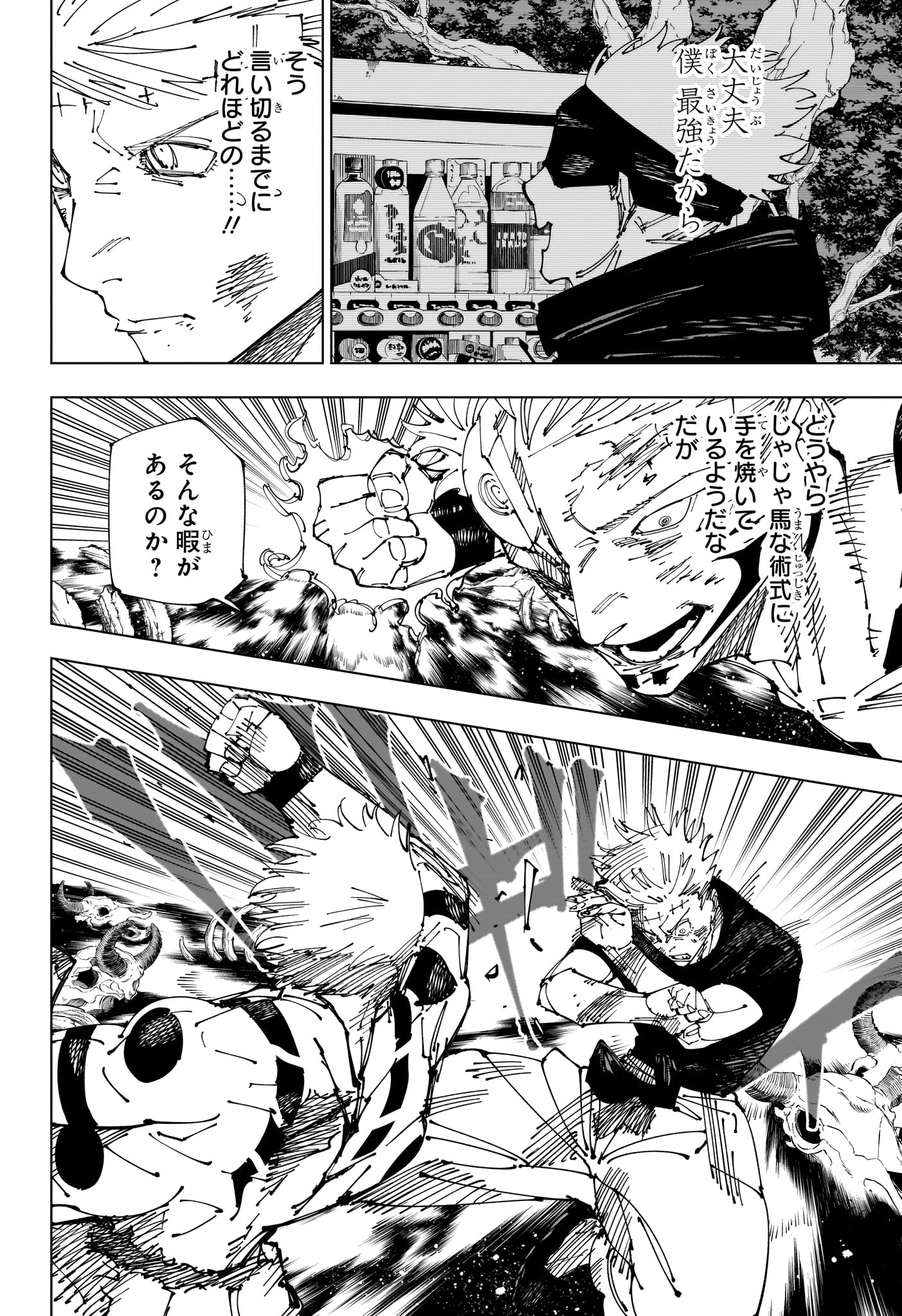 呪術廻戦 Chap 262.2 - Next Chap 263.2