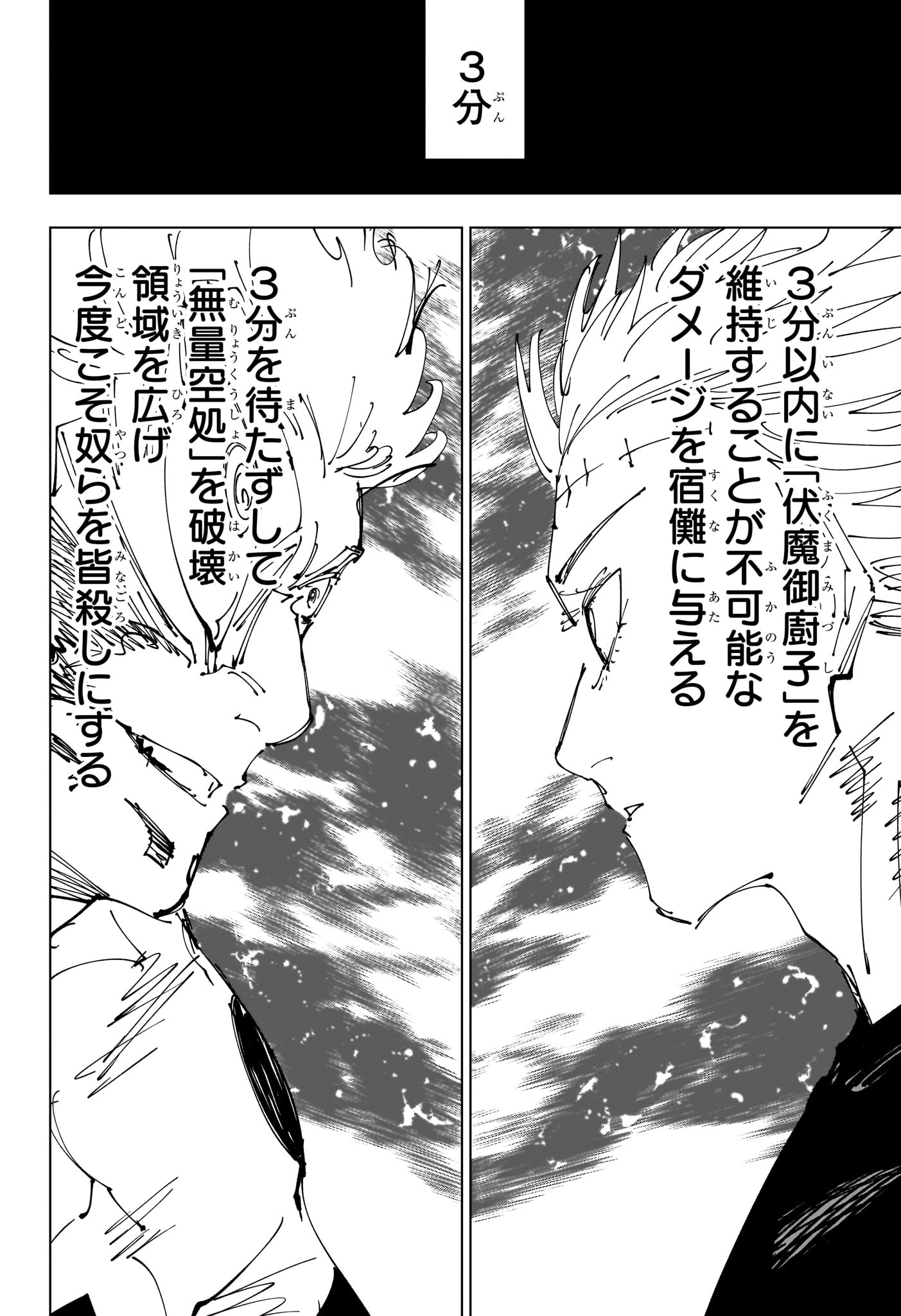 呪術廻戦 Chap 262 - Next Chap 263