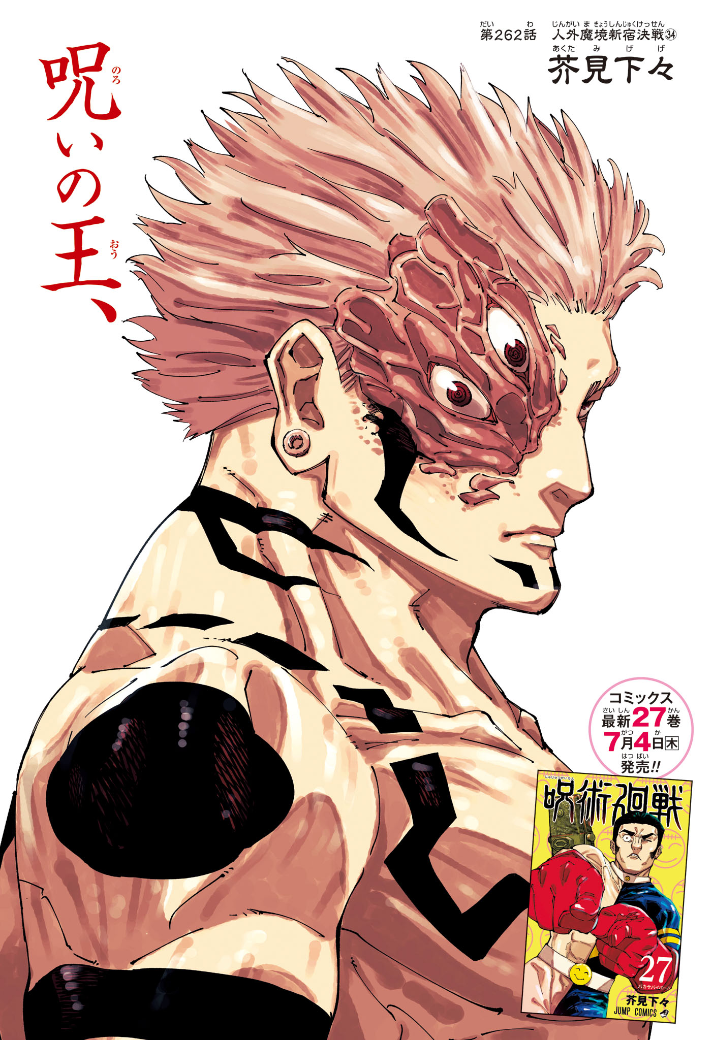 呪術廻戦 Chap 262 - Next Chap 263