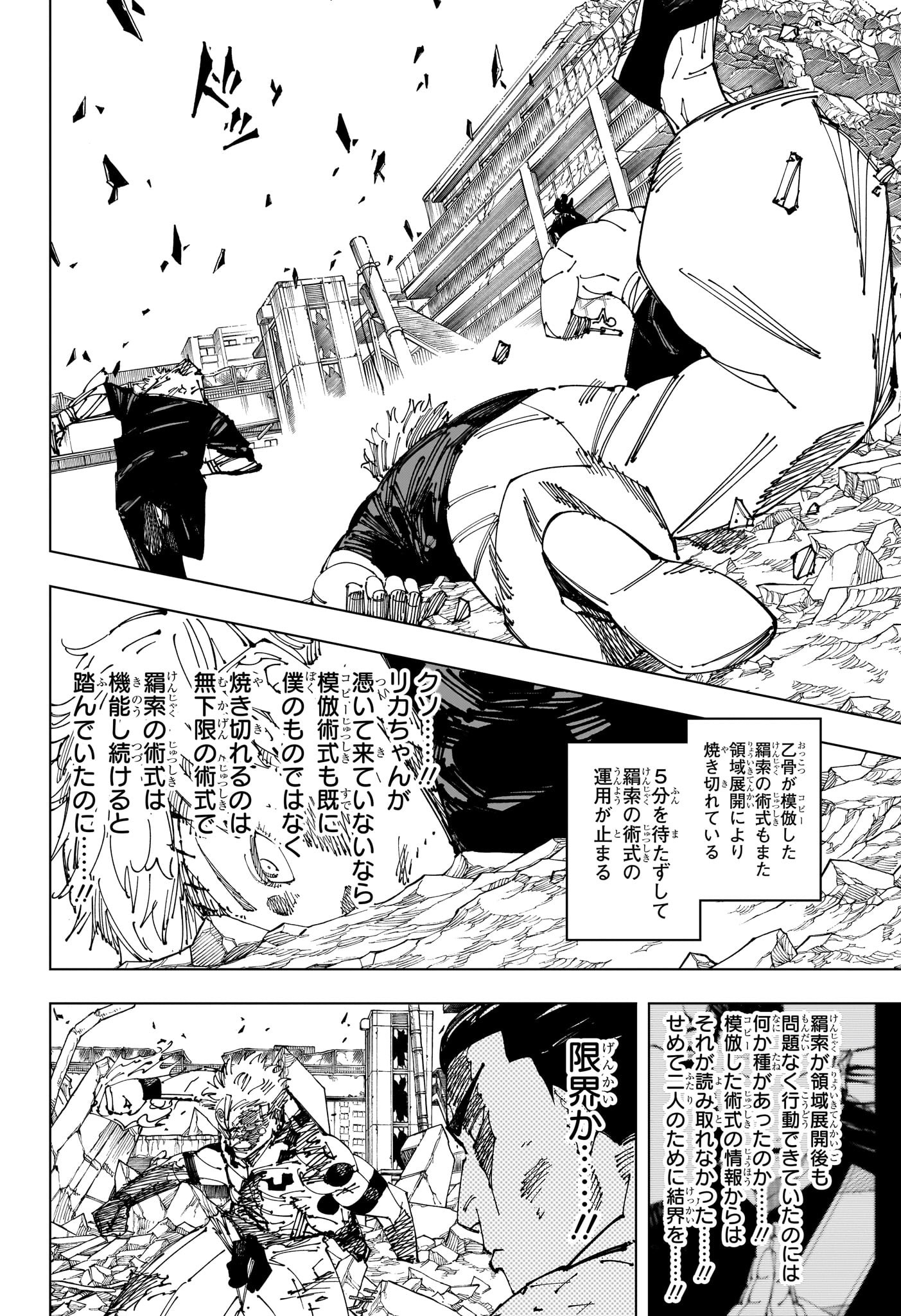 呪術廻戦 Chap 263 - Next Chap 264