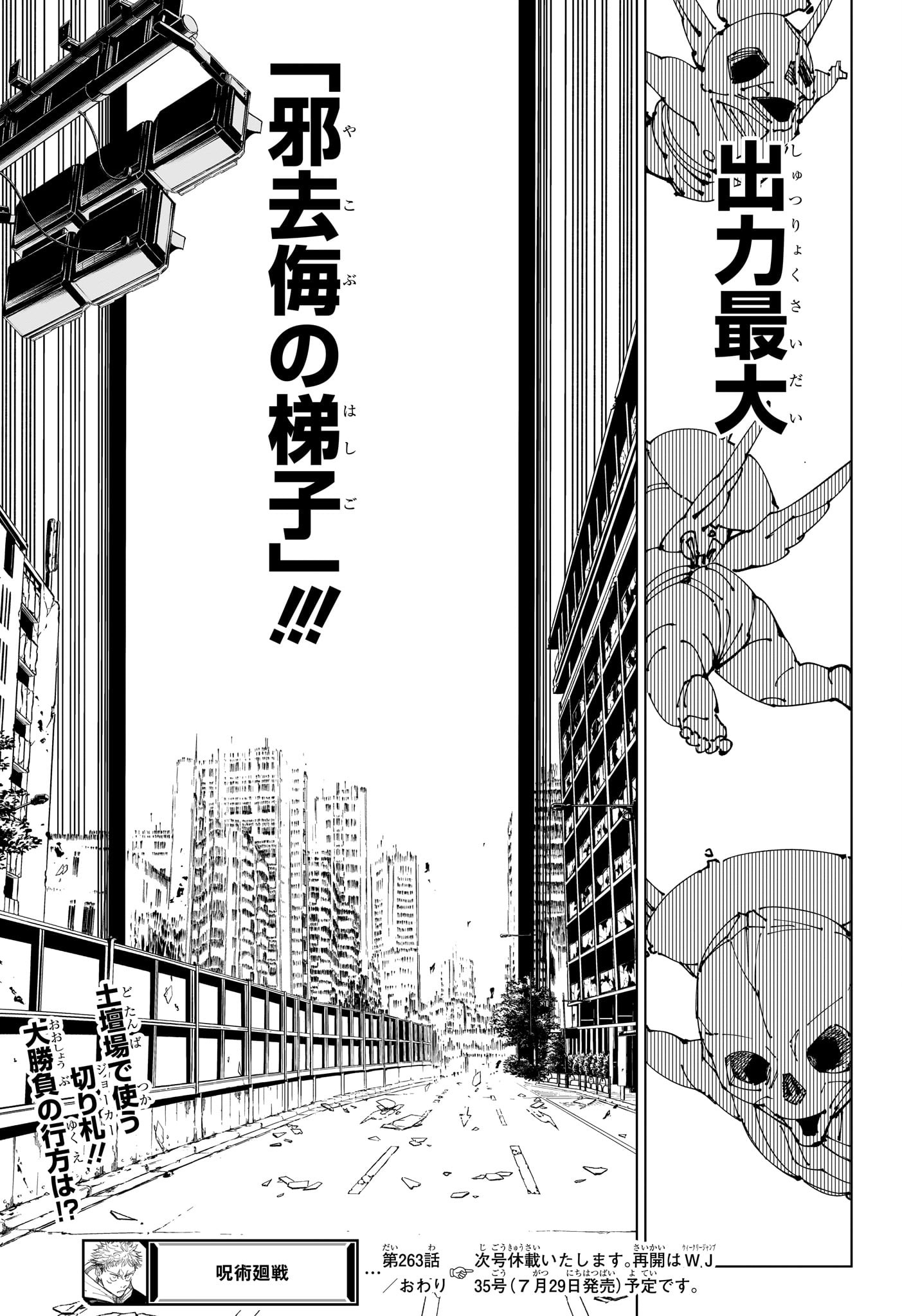 呪術廻戦 Chap 263 - Next Chap 264