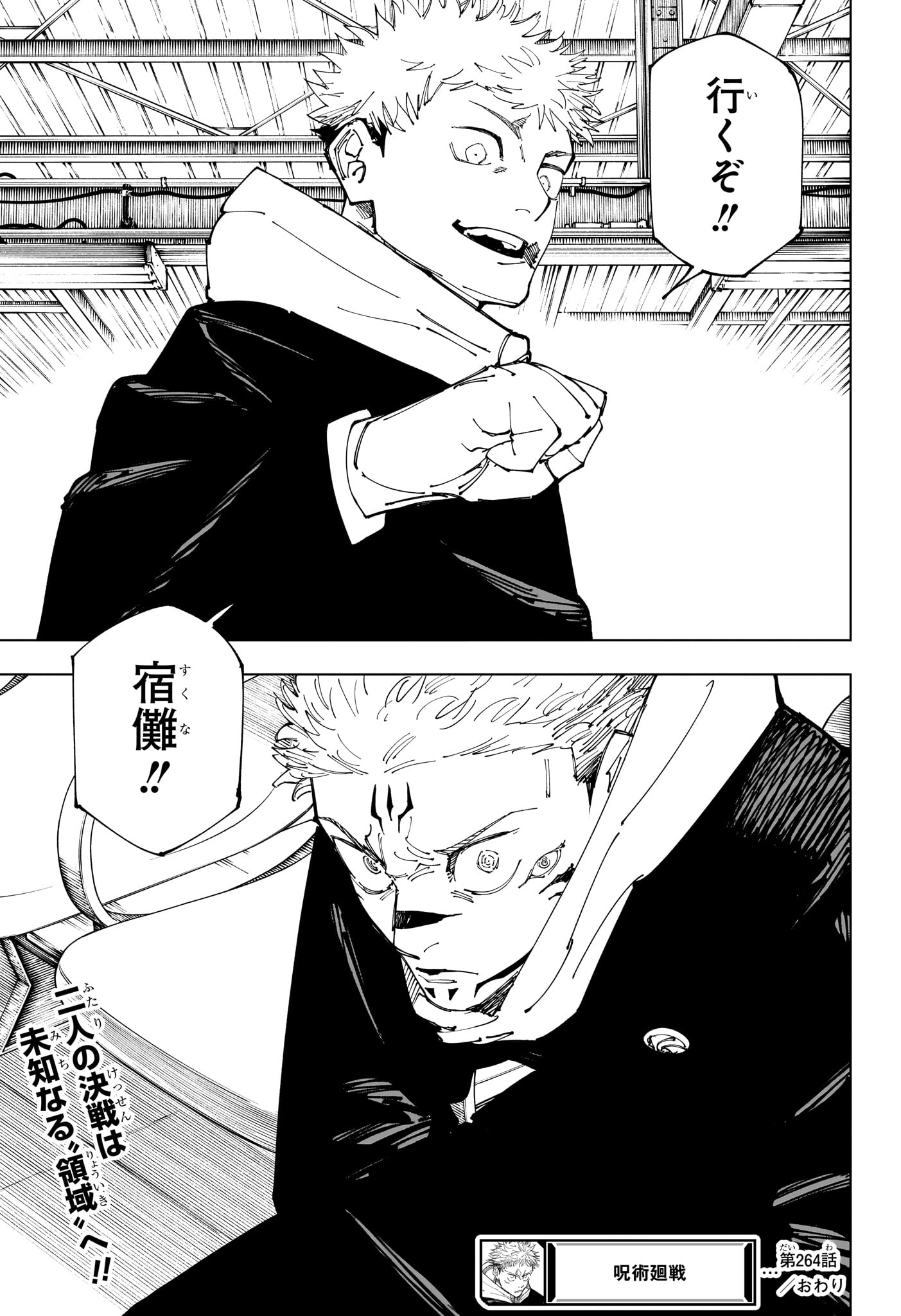 呪術廻戦 Chap 264 - Next Chap 265