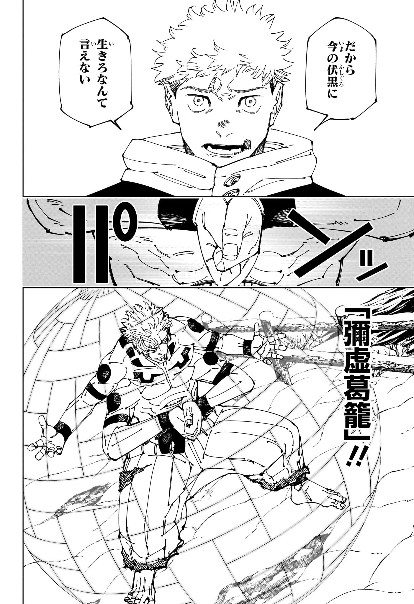 呪術廻戦 Chap 266 - Next Chap 267