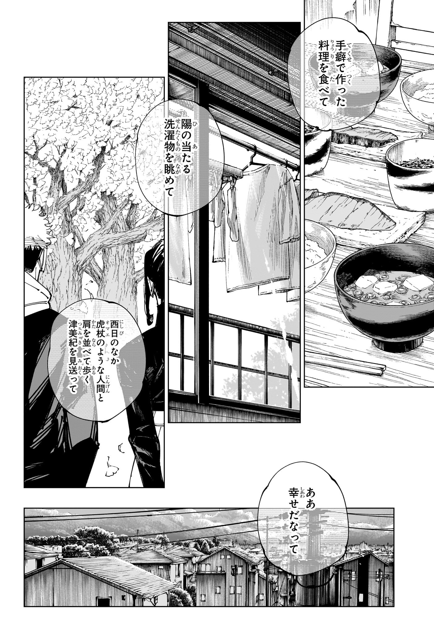 呪術廻戦 Chap 266 - Next Chap 267