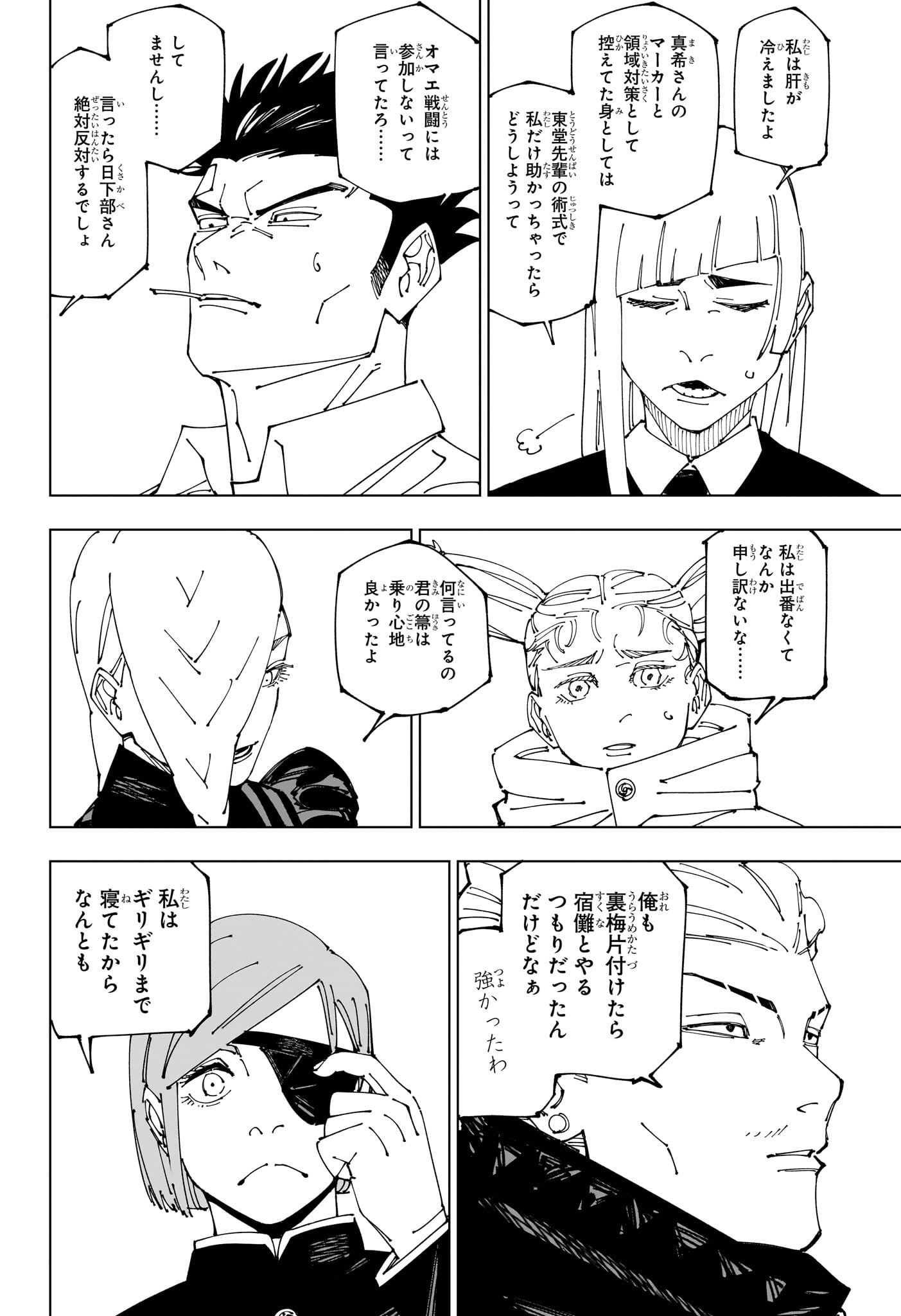 呪術廻戦 Chap 269 - Next Chap 270