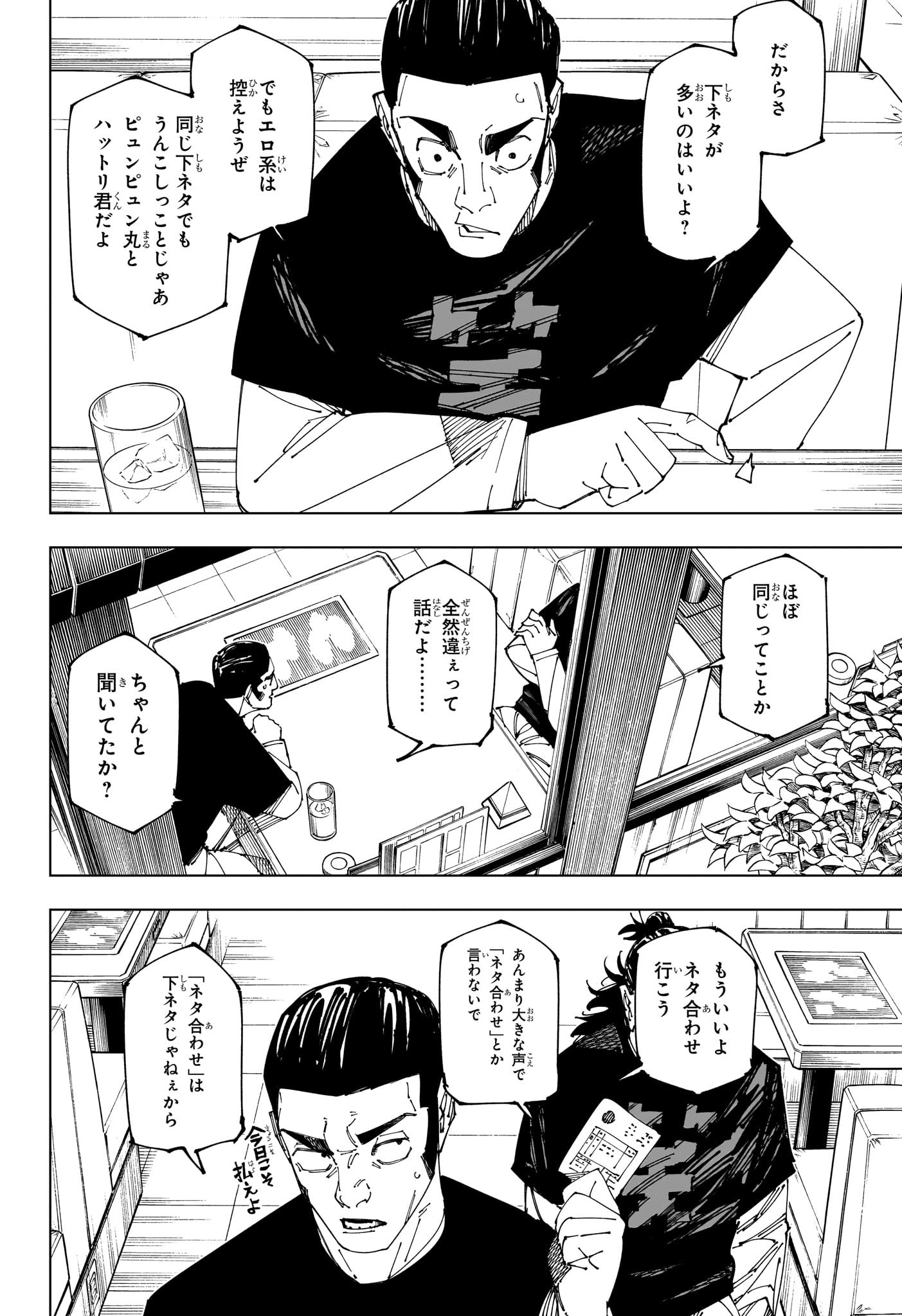 呪術廻戦 Chap 270 - Next Chap 271