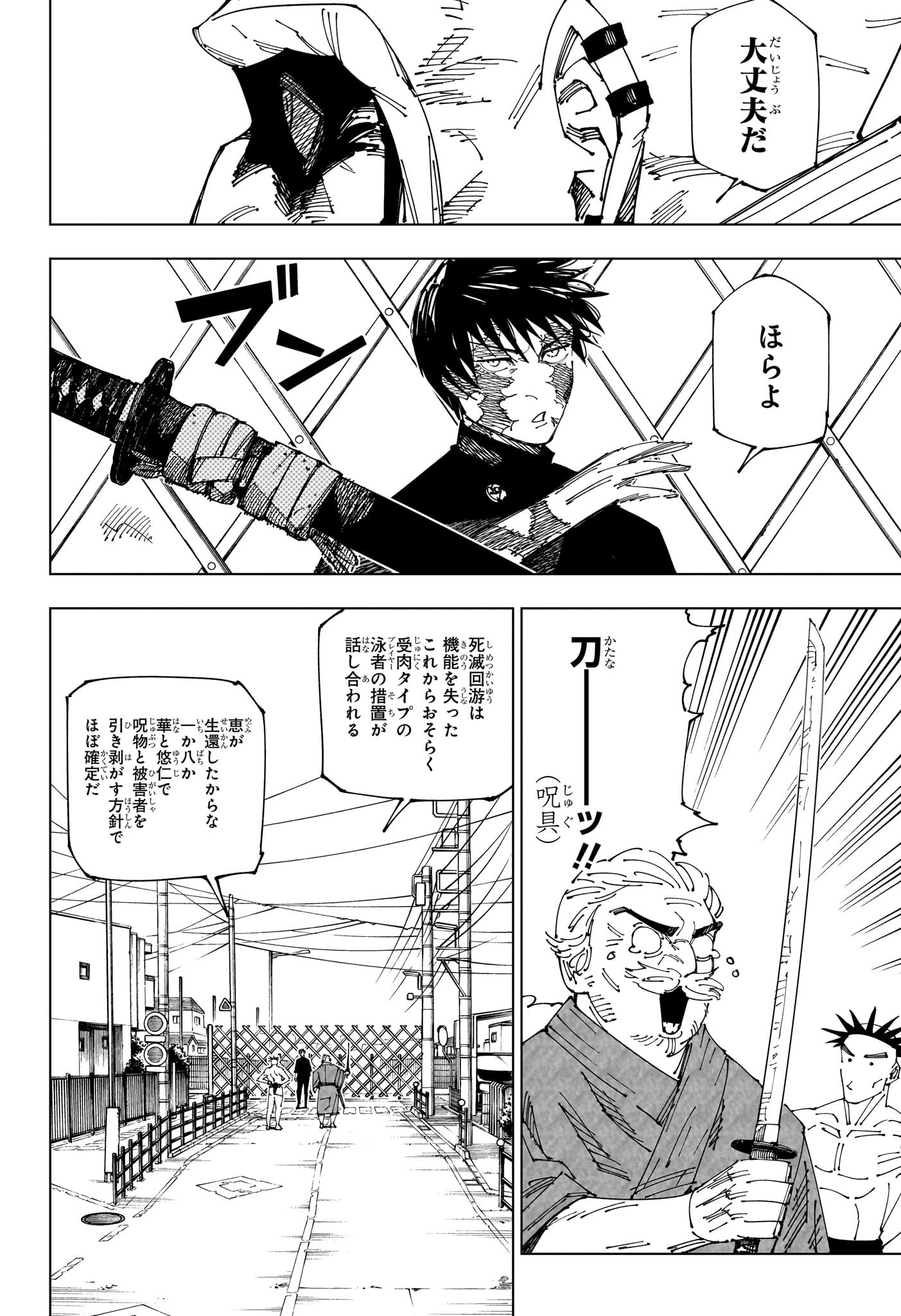 呪術廻戦 Chap 270 - Next Chap 271