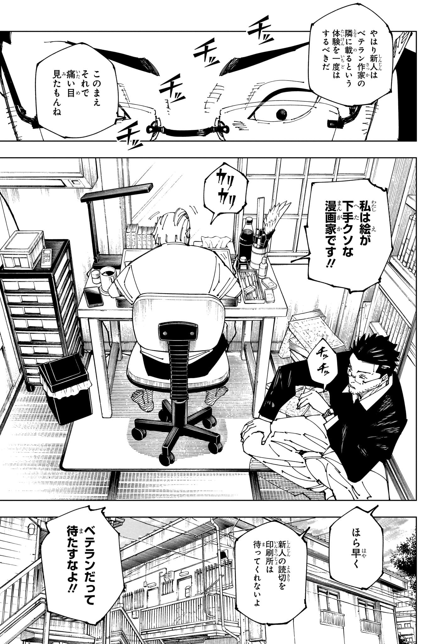 呪術廻戦 Chap 270 - Next Chap 271