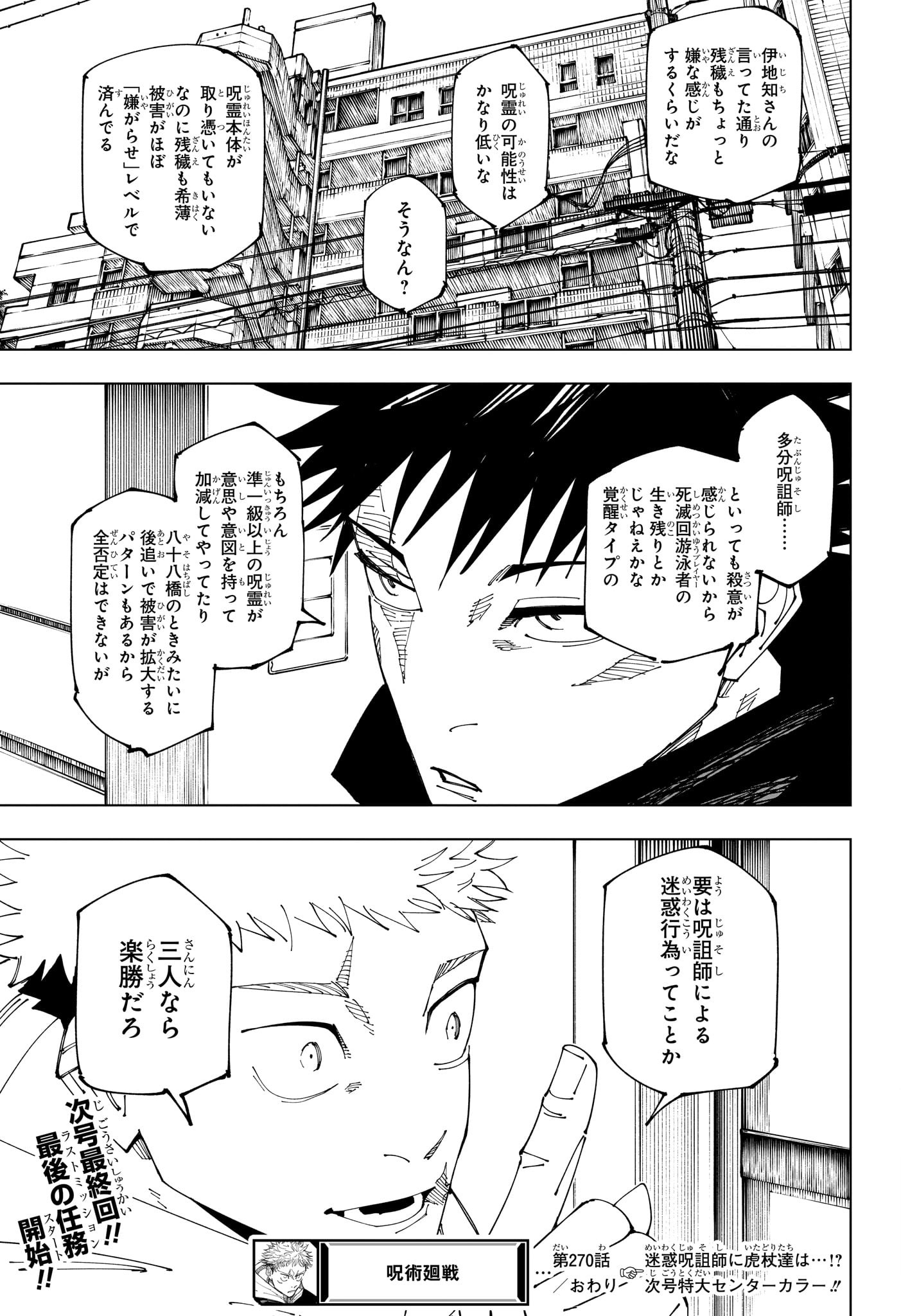 呪術廻戦 Chap 270 - Next Chap 271