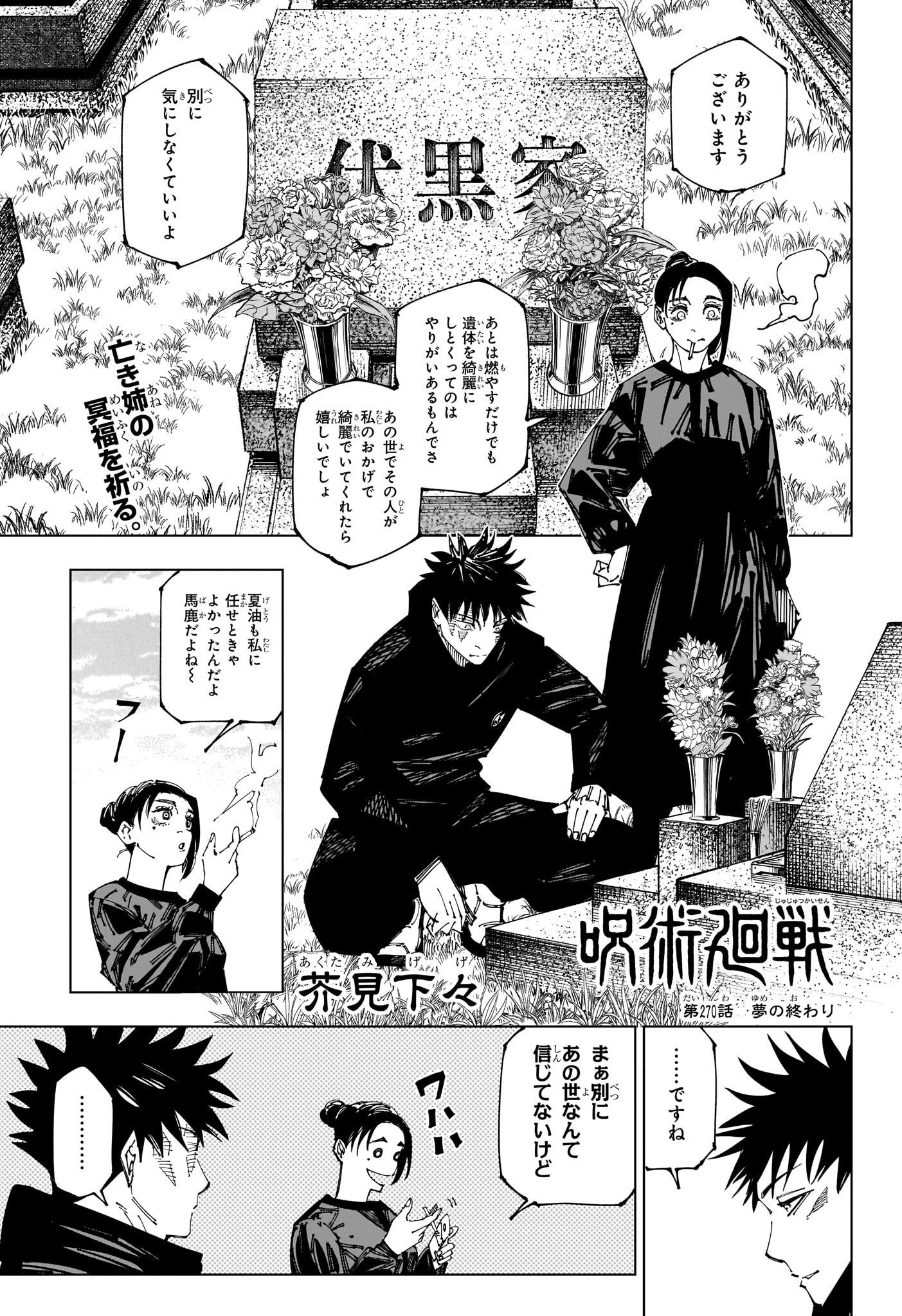 呪術廻戦 Chap 270 - Next Chap 271