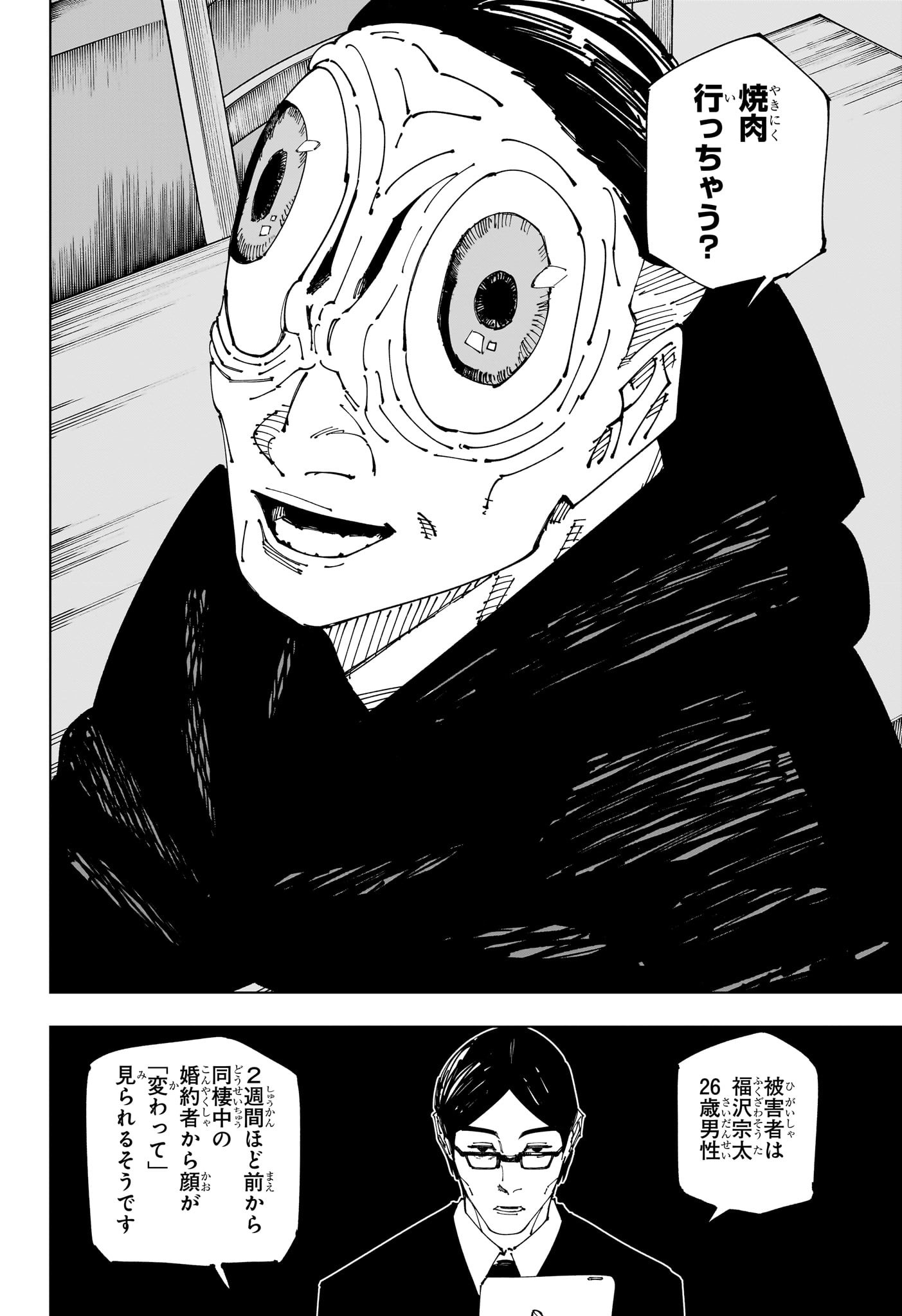呪術廻戦 Chap 270 - Next Chap 271