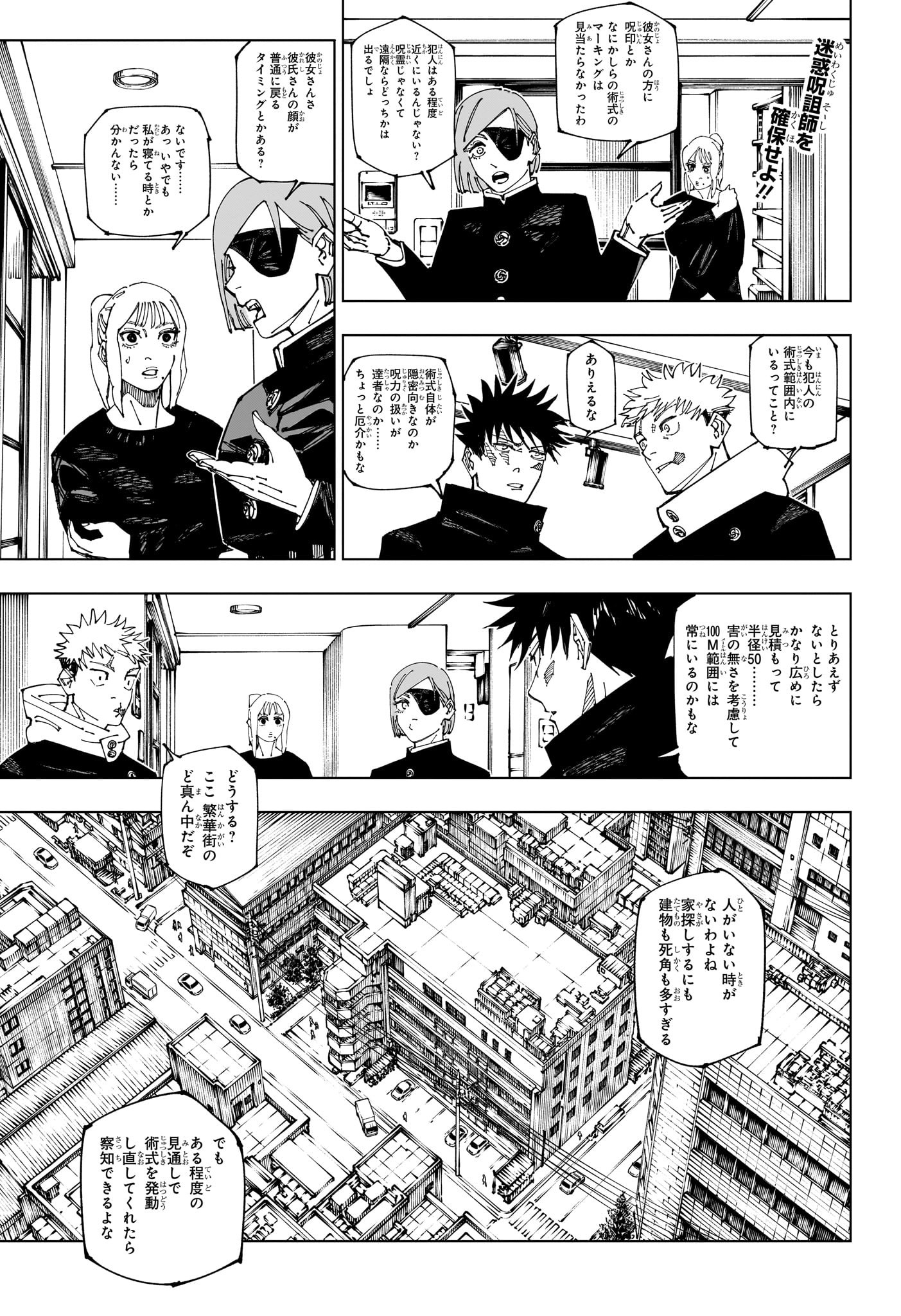 呪術廻戦 Chap 271 - Next Chap 272