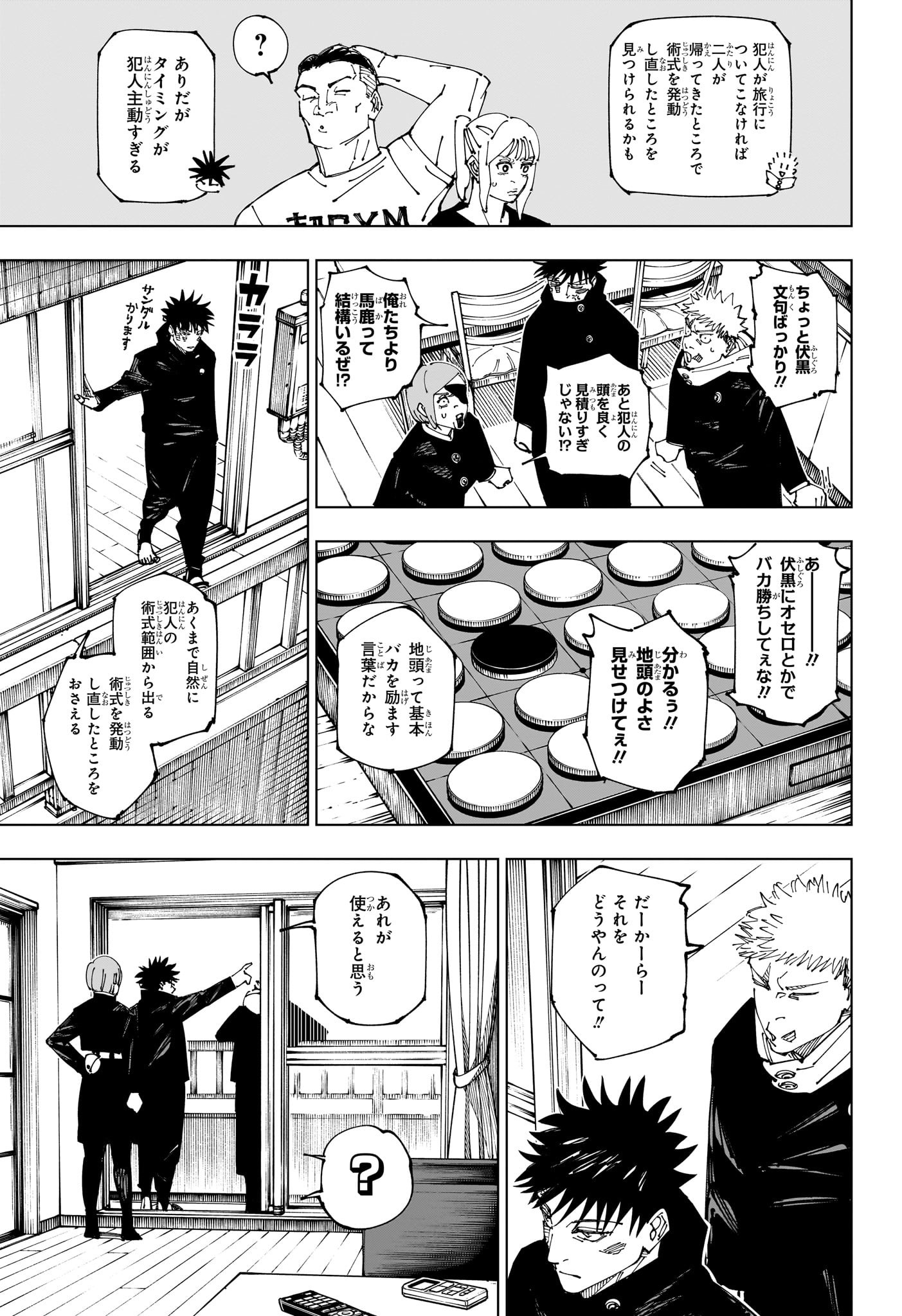 呪術廻戦 Chap 271 - Next Chap 272