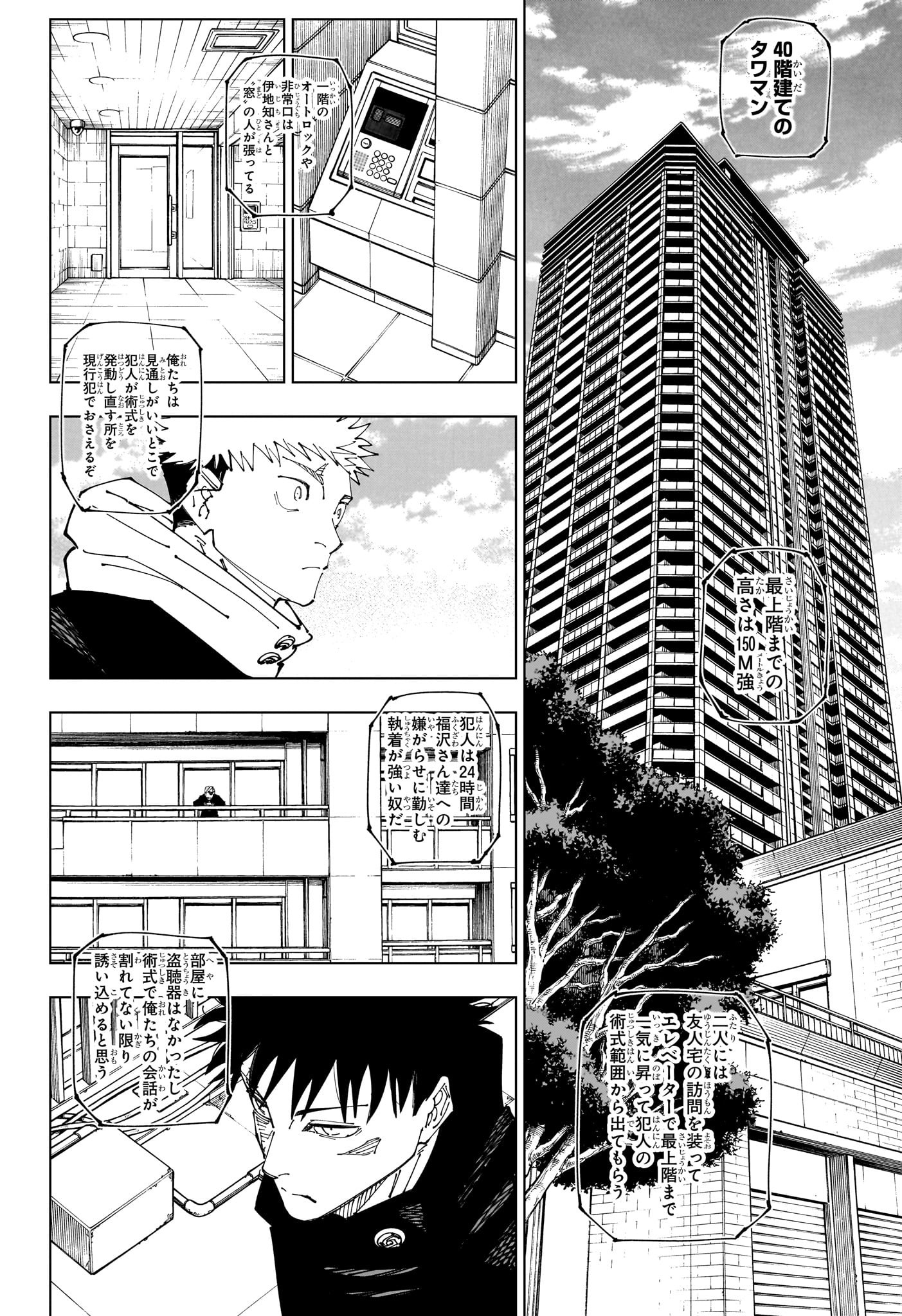 呪術廻戦 Chap 271 - Next Chap 272