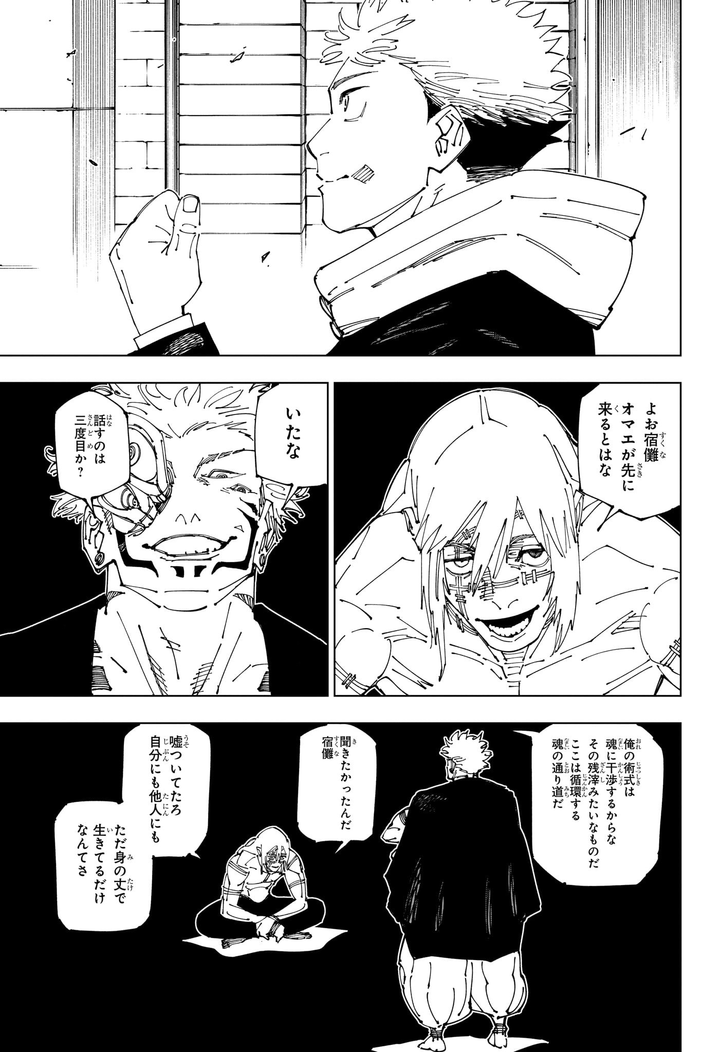 呪術廻戦 Chap 271 - Next Chap 272