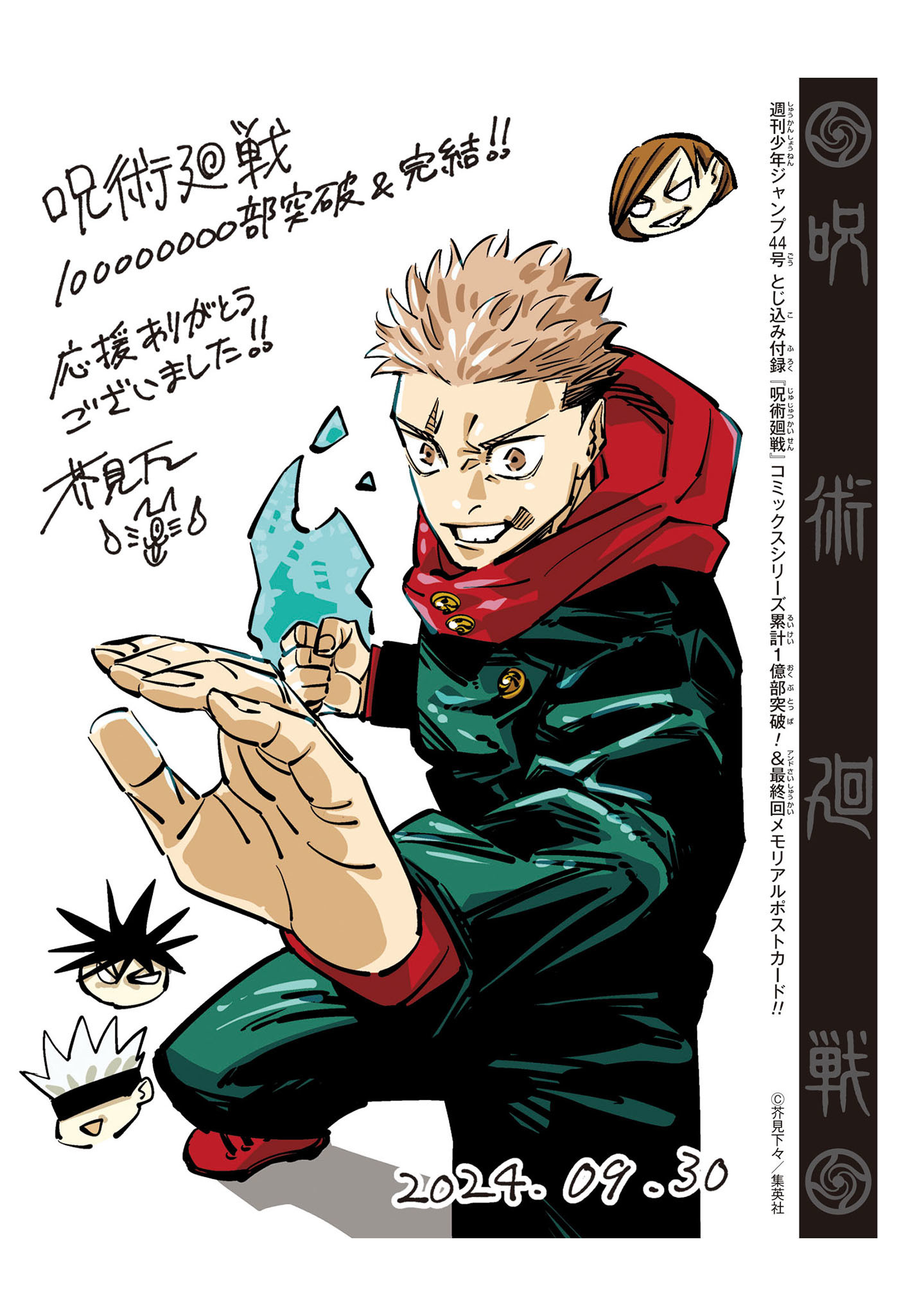 呪術廻戦 Chap 271 - Next Chap 272