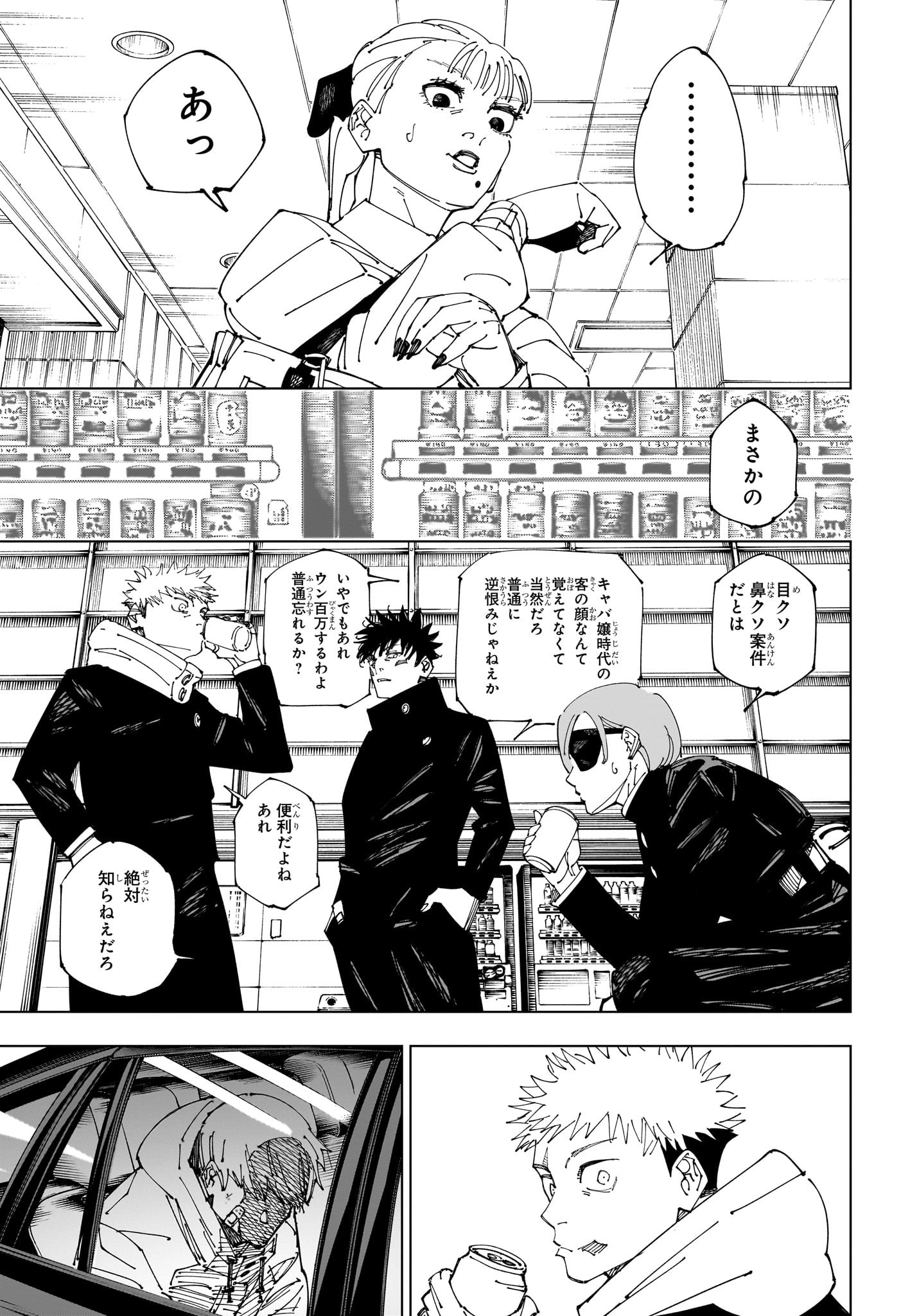 呪術廻戦 Chap 271 - Next Chap 272