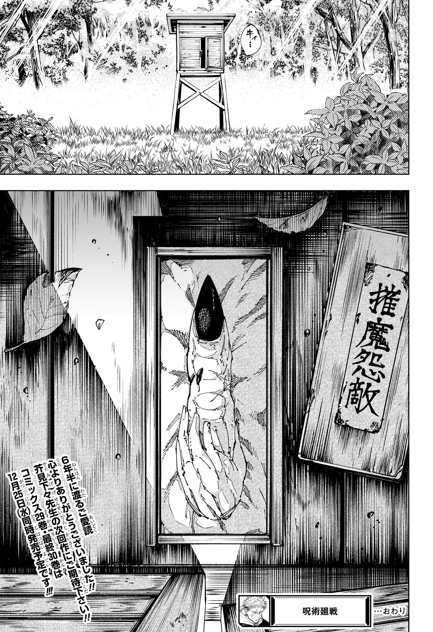 呪術廻戦 Chap 271 - Next Chap 272