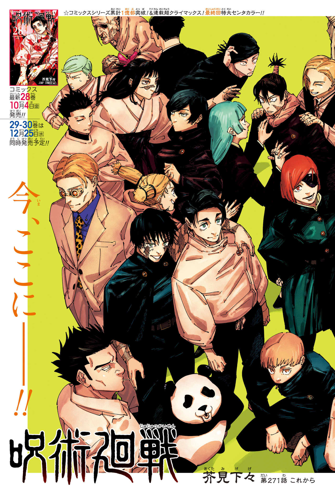 呪術廻戦 Chap 271 - Next Chap 272