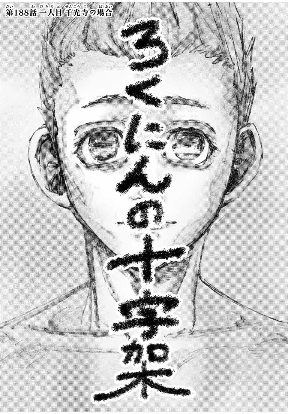 十字架のろくにん Chap 188 - Next Chap 189