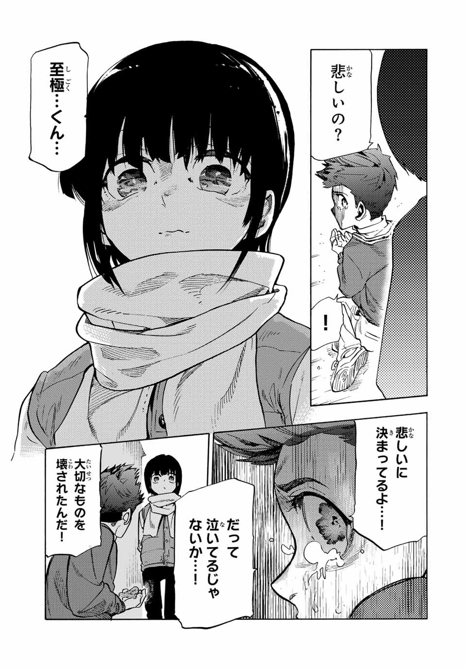 十字架のろくにん Chap 188 - Next Chap 189