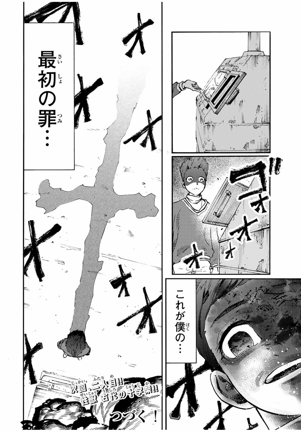 十字架のろくにん Chap 188 - Next Chap 189