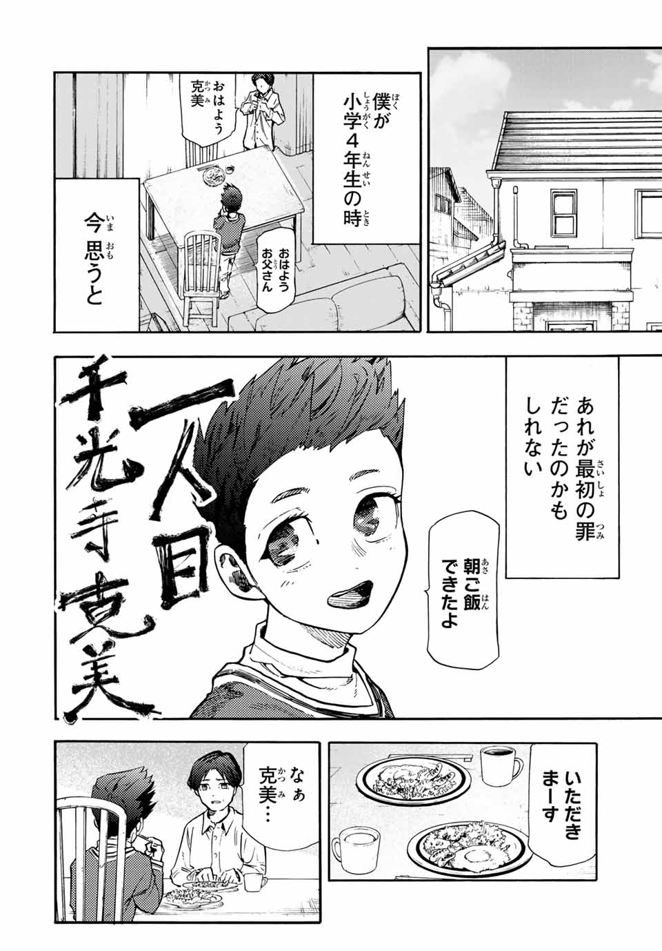 十字架のろくにん Chap 188 - Next Chap 189