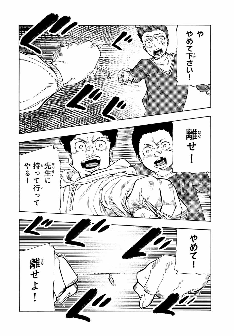 十字架のろくにん Chap 188 - Next Chap 189