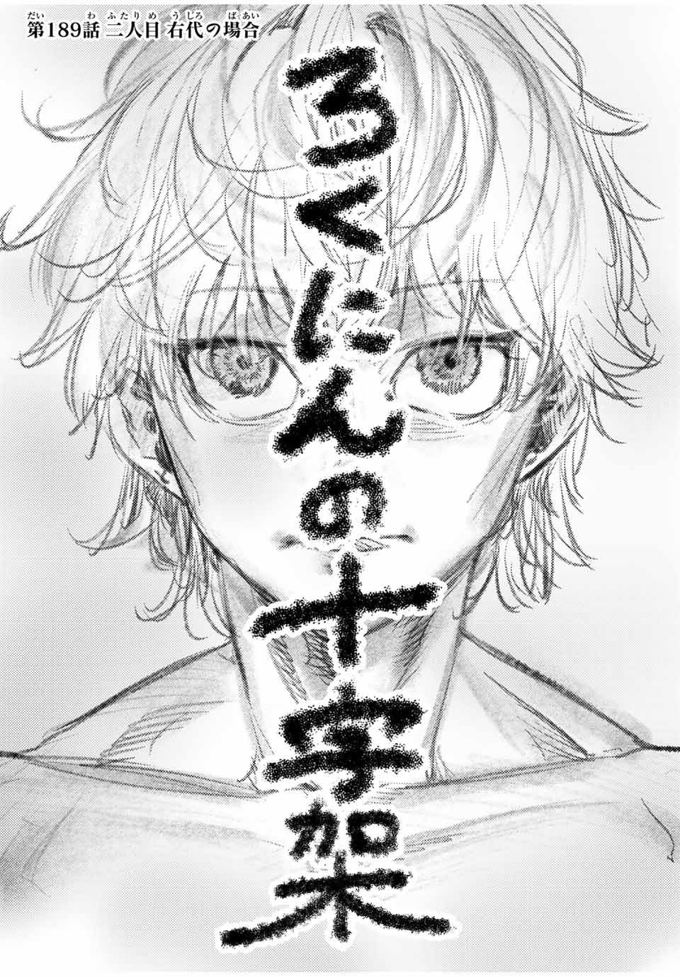 十字架のろくにん Chap 189 - Next Chap 190