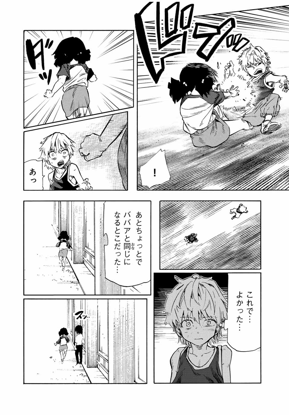 十字架のろくにん Chap 189 - Next Chap 190