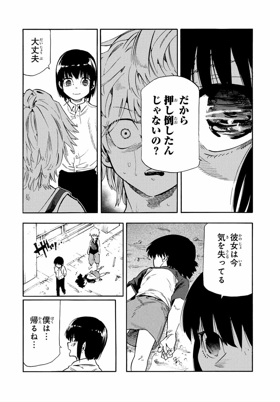 十字架のろくにん Chap 189 - Next Chap 190