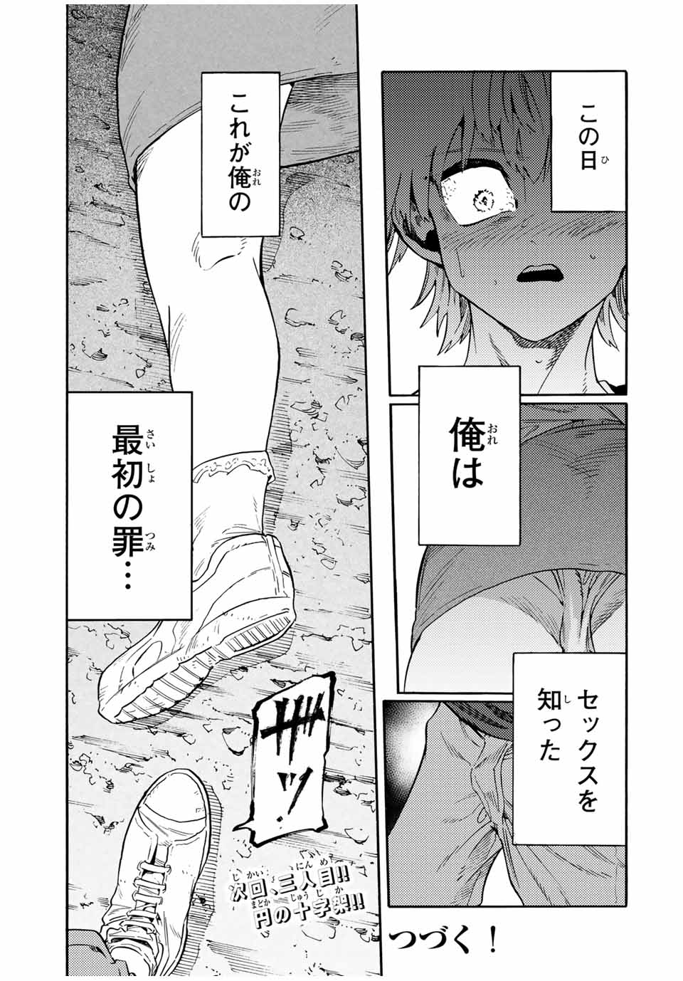 十字架のろくにん Chap 189 - Next Chap 190
