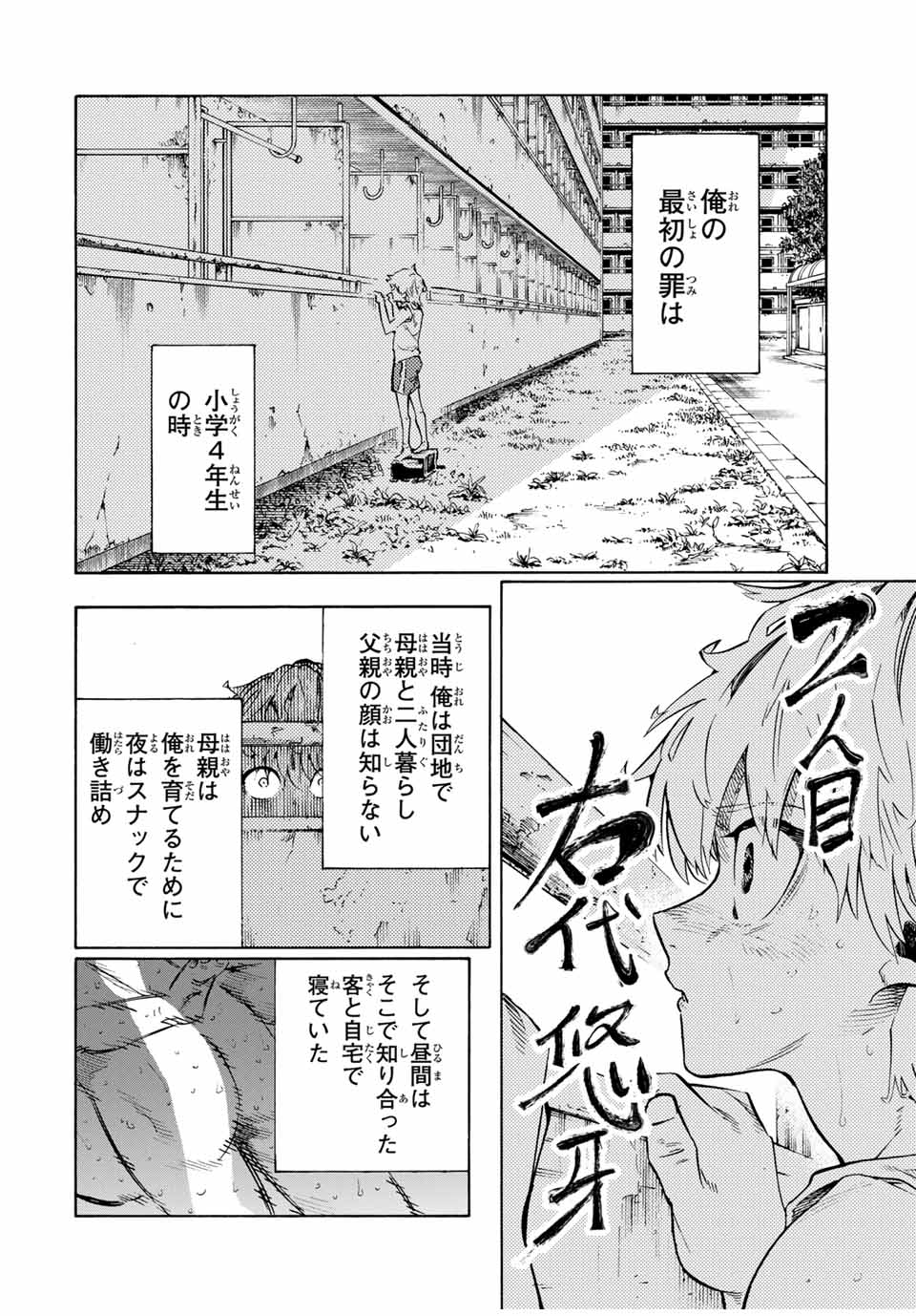 十字架のろくにん Chap 189 - Next Chap 190