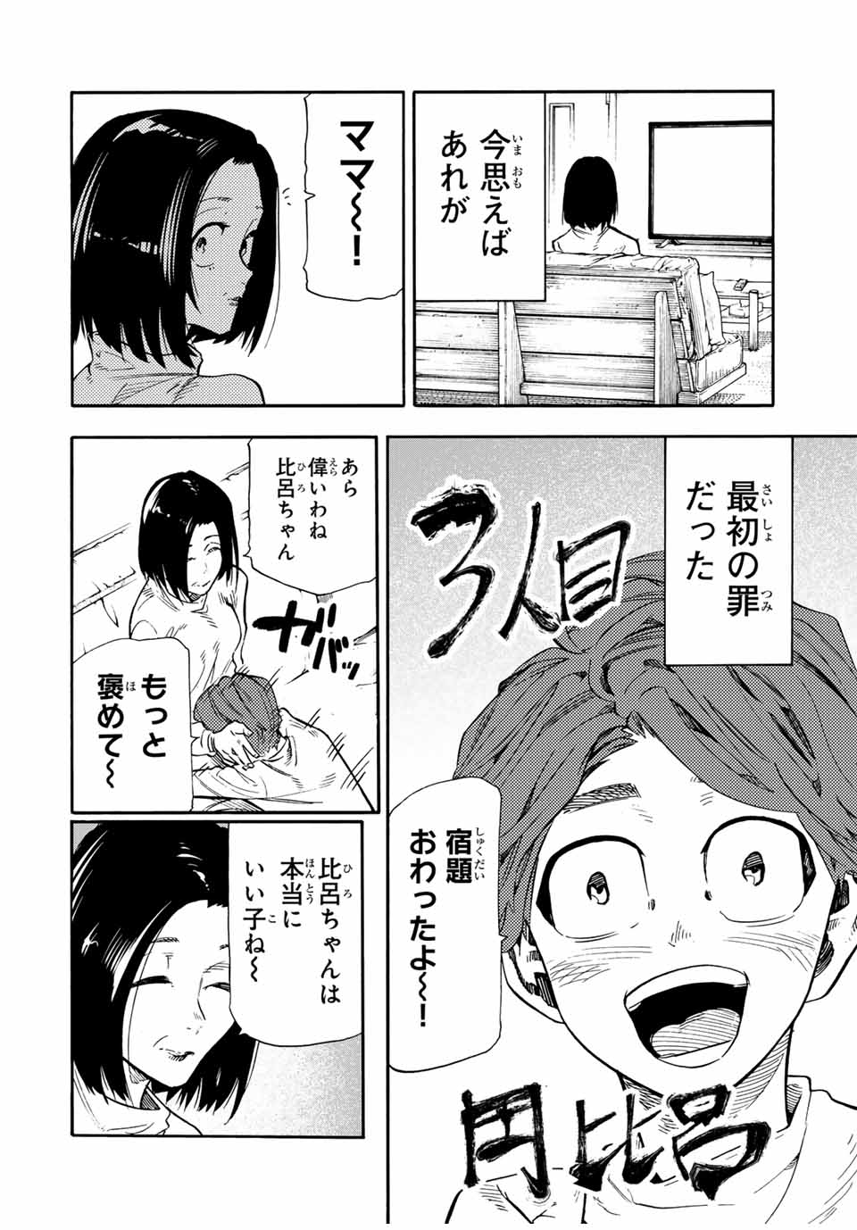 十字架のろくにん Chap 190 - Next Chap 191