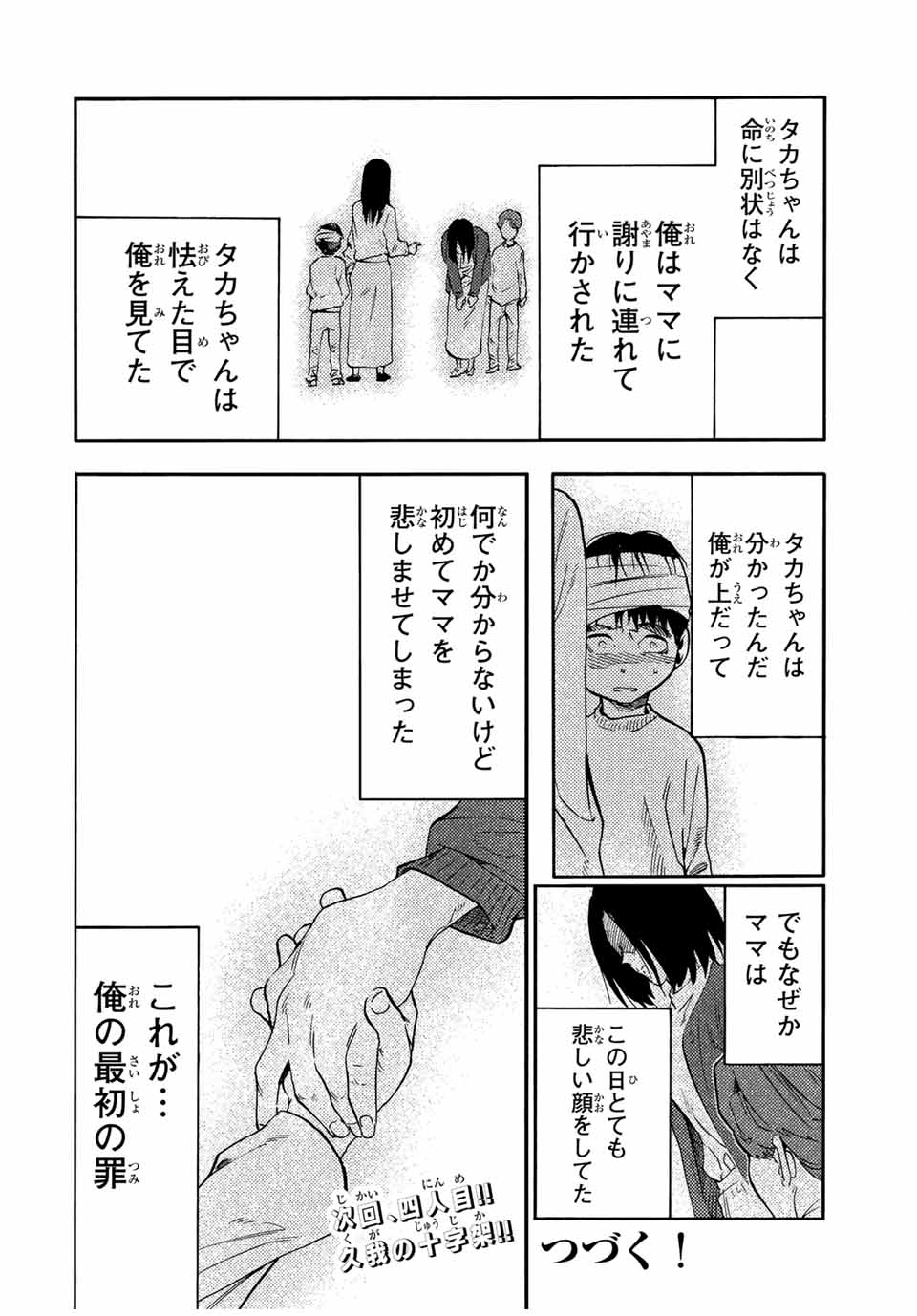 十字架のろくにん Chap 190 - Next Chap 191