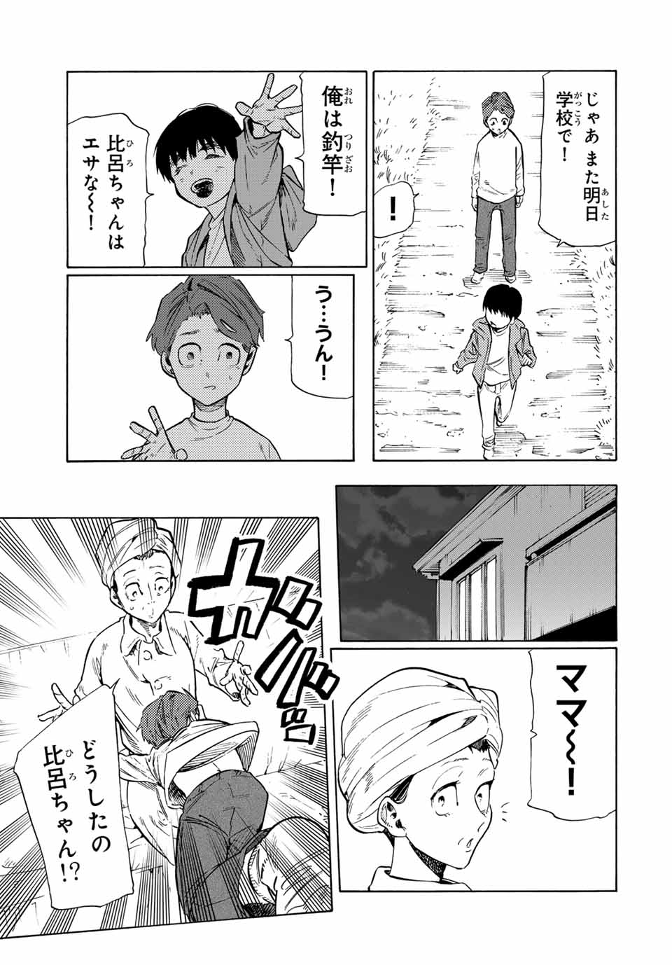 十字架のろくにん Chap 190 - Next Chap 191